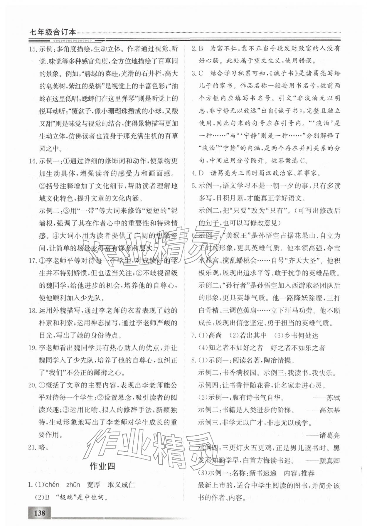 2026年文轩图书假期生活指导寒七年级合订本&nbsp;第4页