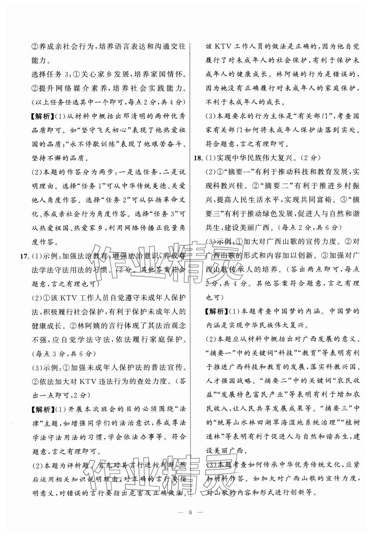 2025年中考備考指南廣西2年真題1年模擬試卷道德與法治 第8頁