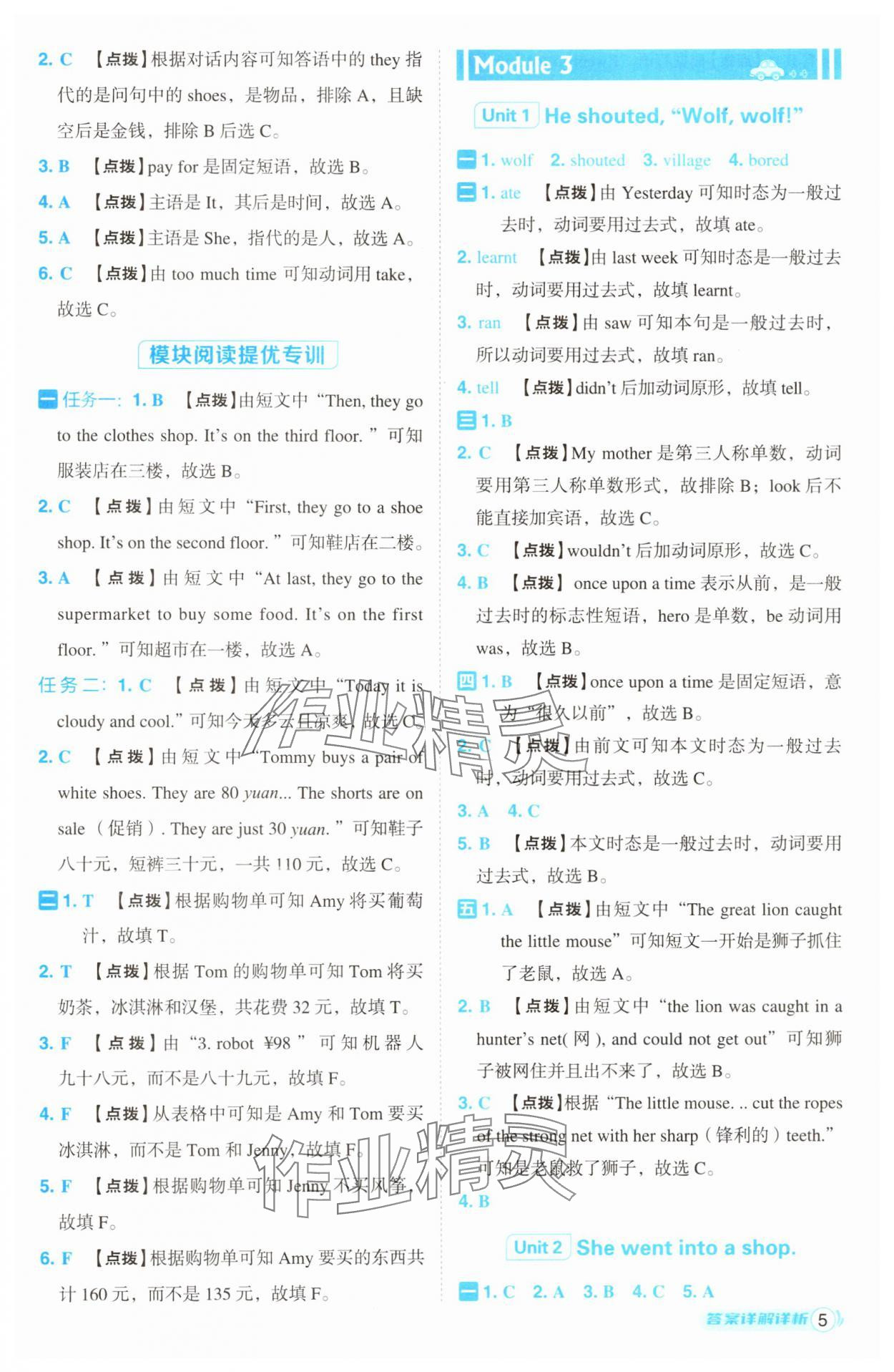 2025年综合应用创新题典中点四年级英语下册外研版一年级起 第5页