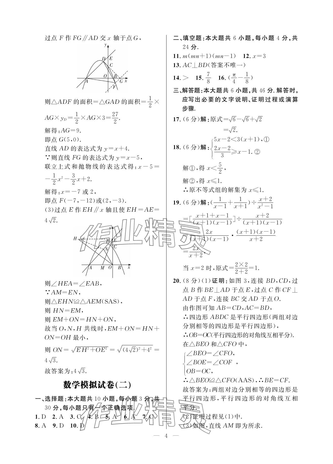 2025年全优金卷数学甘肃专版&nbsp;参考答案第4页