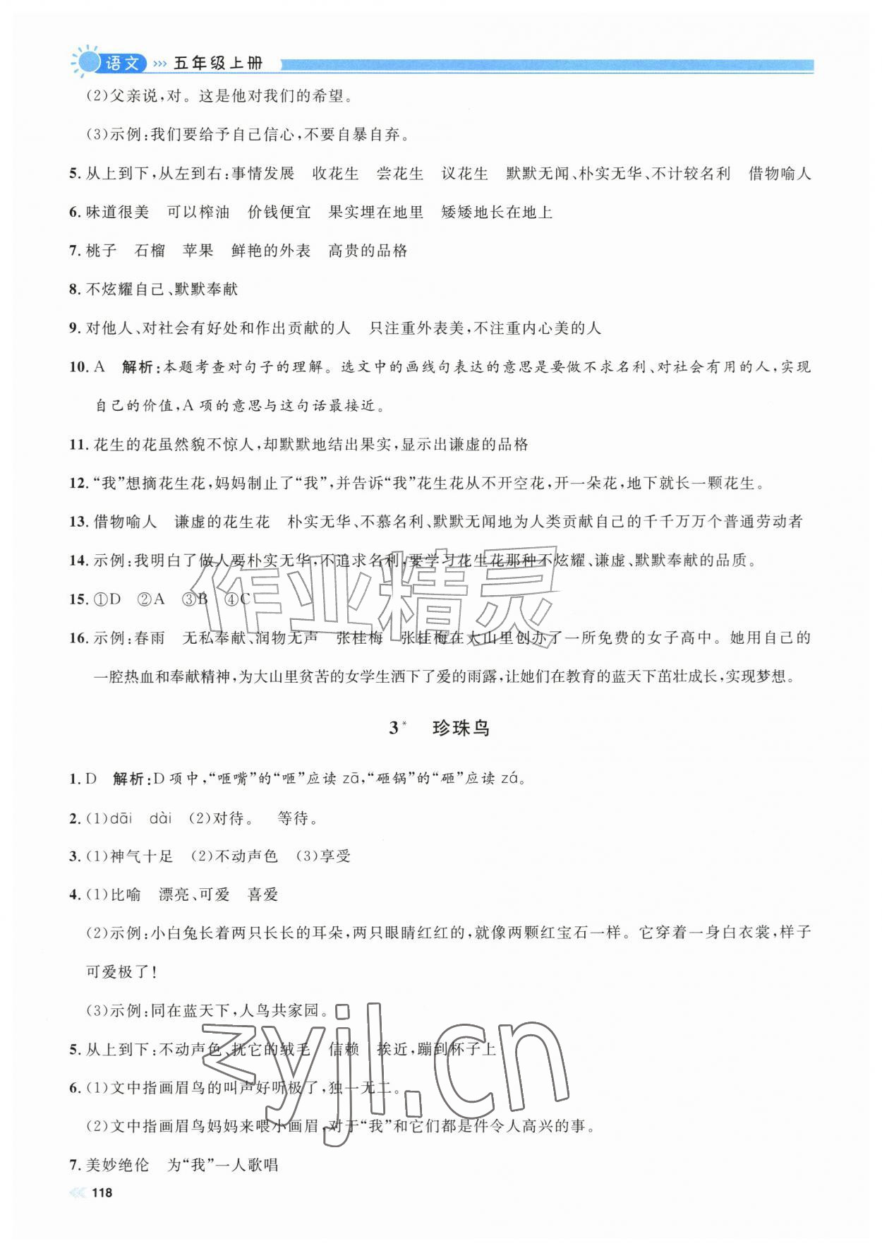 2026年上海作业五年级语文上册人教版五四制&nbsp;第2页