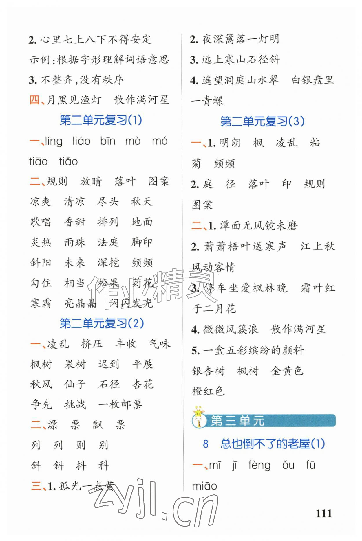 2026年小学学霸天天默写三年级语文上册人教版&nbsp;第5页
