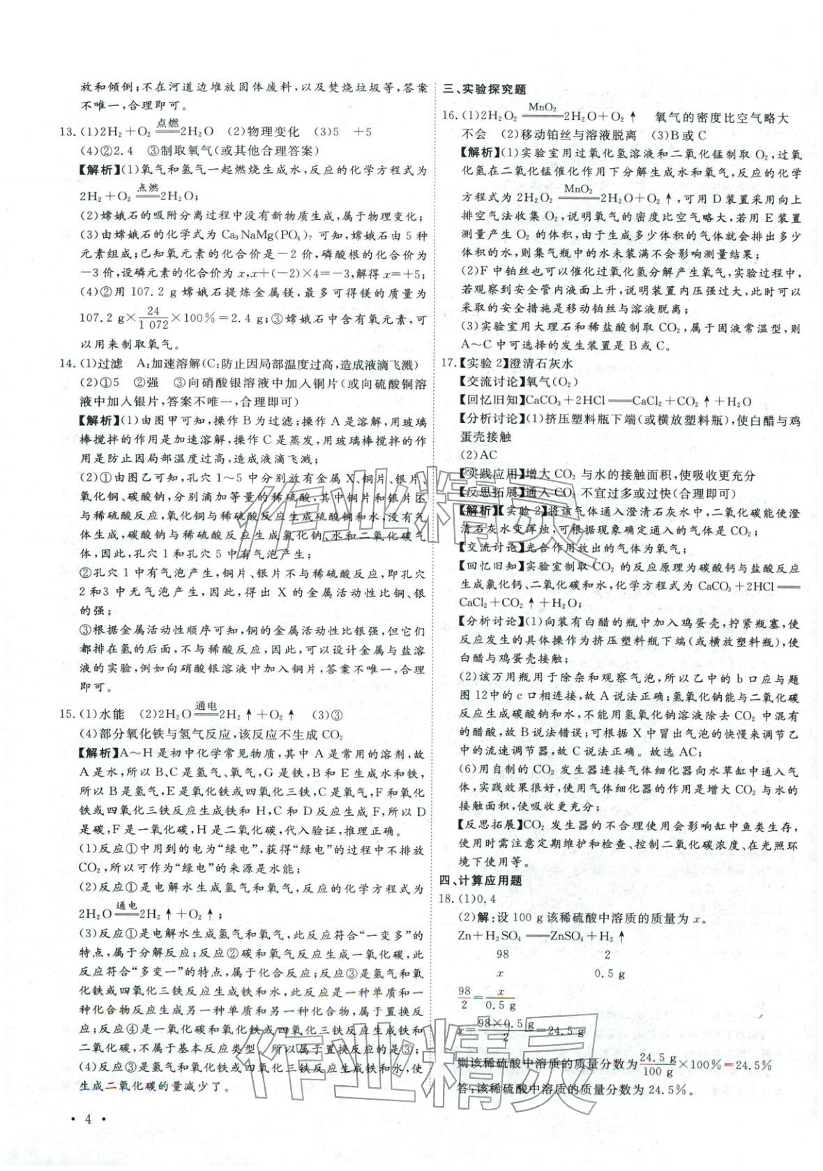 2026年河北中考必備卷化學(xué)&nbsp;第4頁(yè)