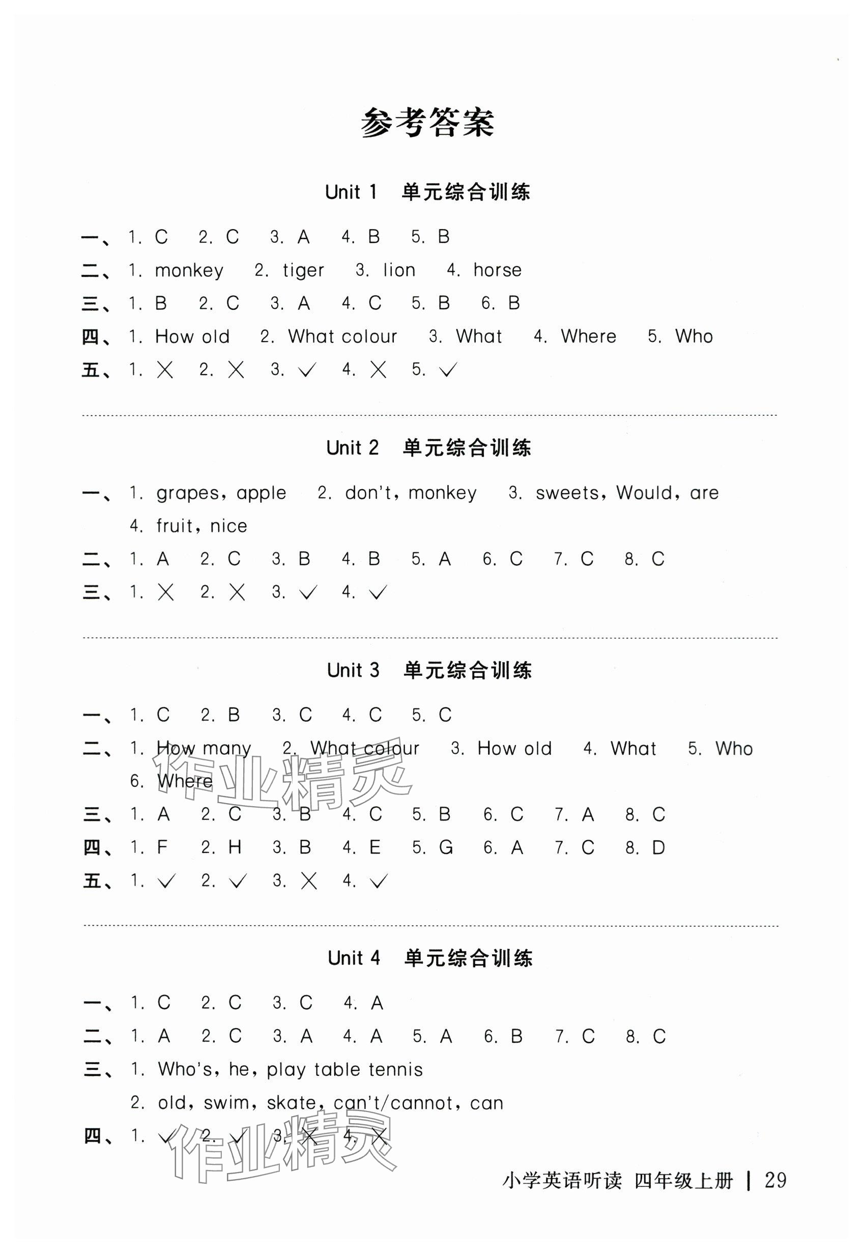 2023年听读教室小学英语听读四年级英语上册译林版 参考答案第1页