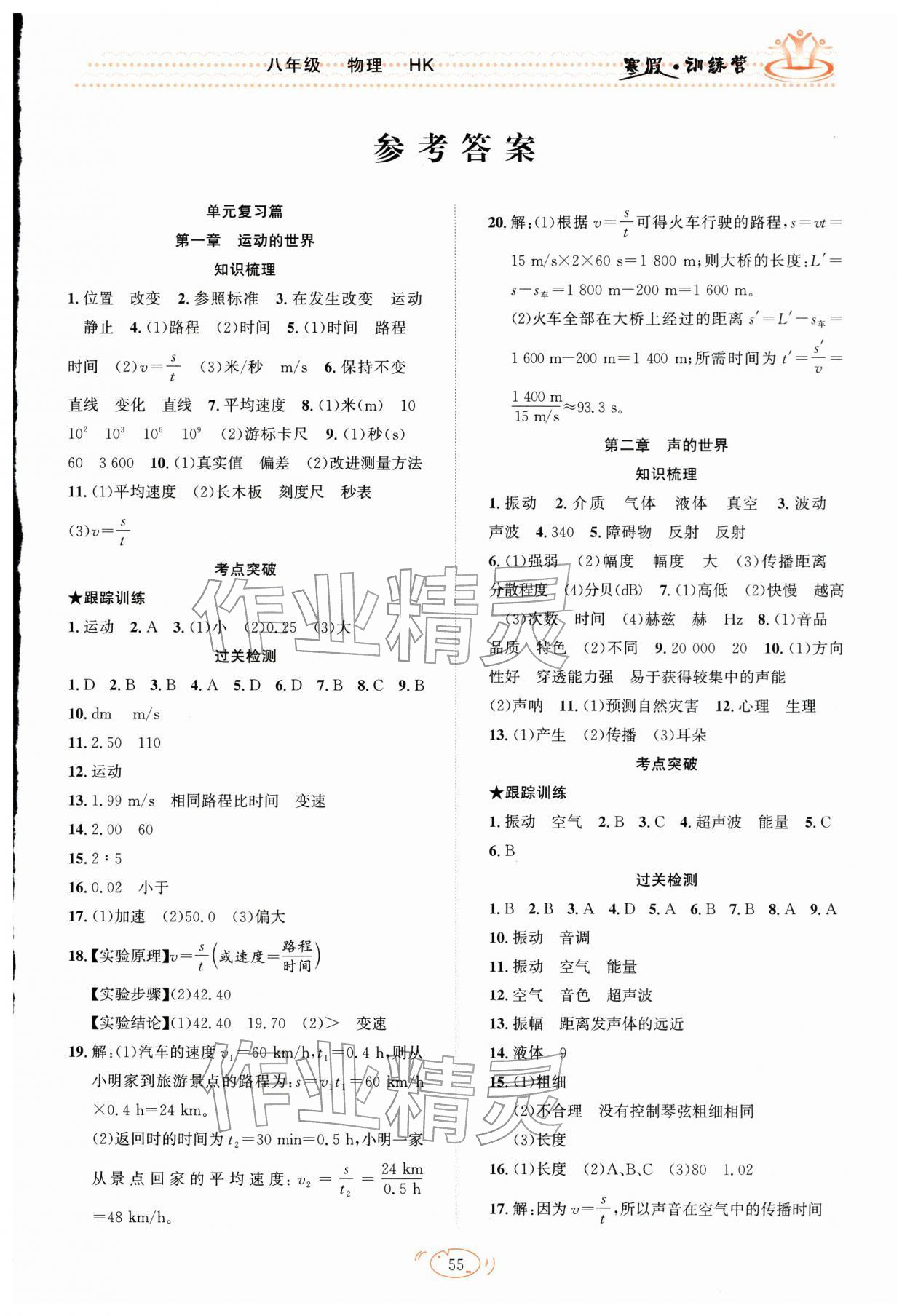 2026年寒假訓練營合肥工業(yè)大學出版社八年級物理滬科版&nbsp;第1頁