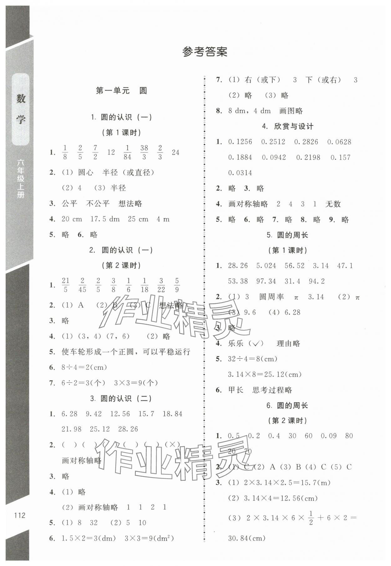 2024年課內(nèi)課外直通車六年級數(shù)學(xué)上冊北師大版江西專版 參考答案第1頁