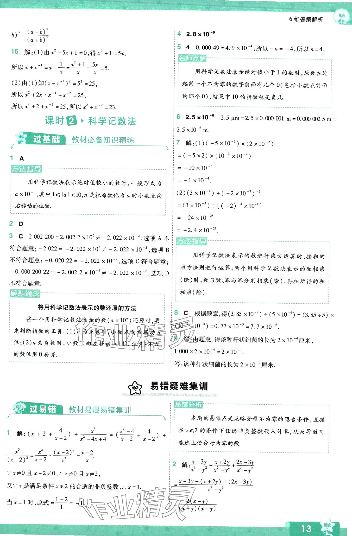 2024年一遍過八年級(jí)數(shù)學(xué)下冊(cè)華師大版 第13頁