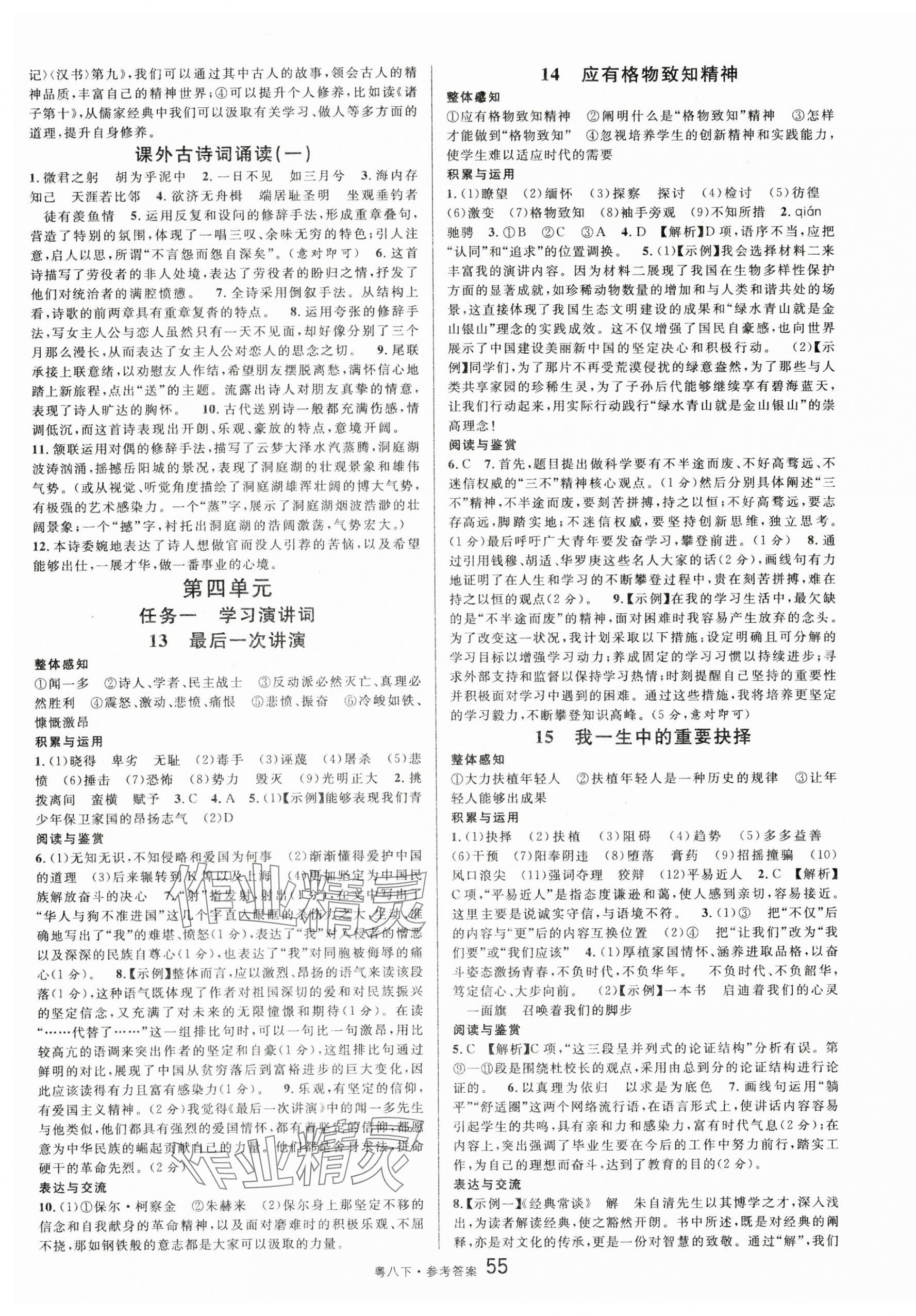 2025年名校课堂八年级语文3下册人教版广东专版 第7页