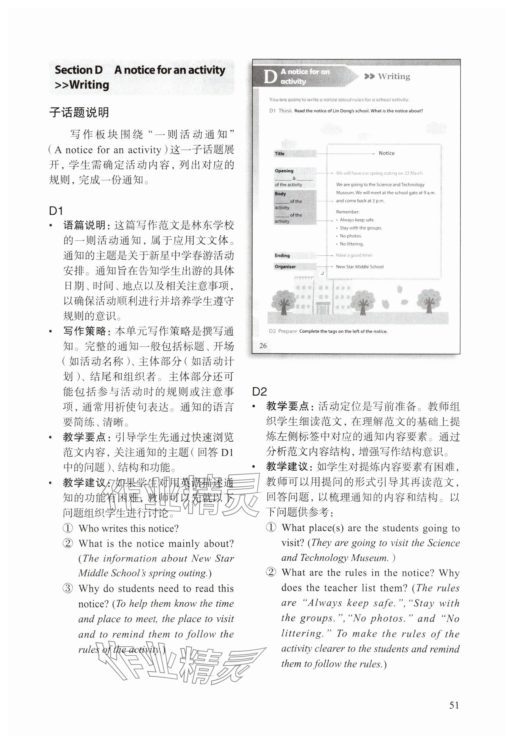 2025年教材課本六年級(jí)英語(yǔ)下冊(cè)滬教版五四制 參考答案第48頁(yè)
