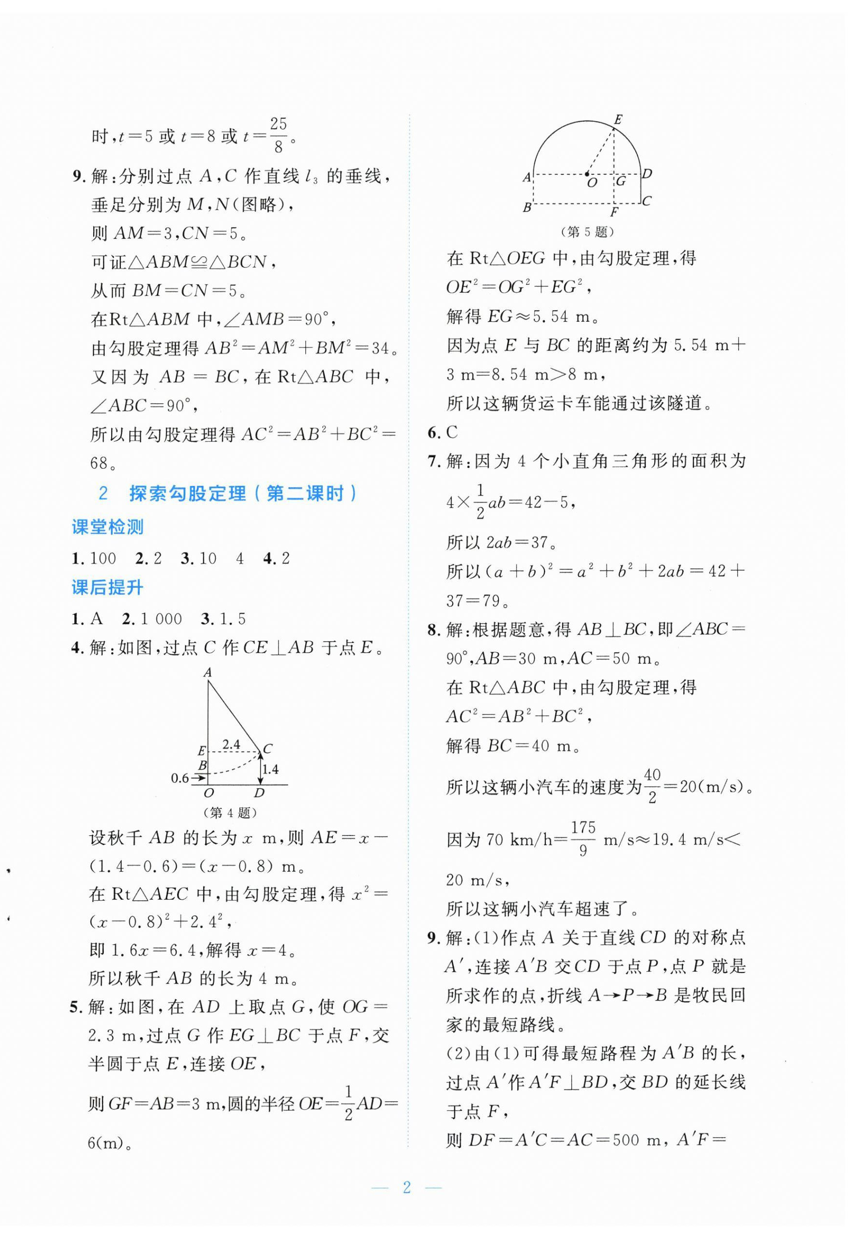 2025年课内课外直通车八年级数学上册北师大版四川专版 第2页