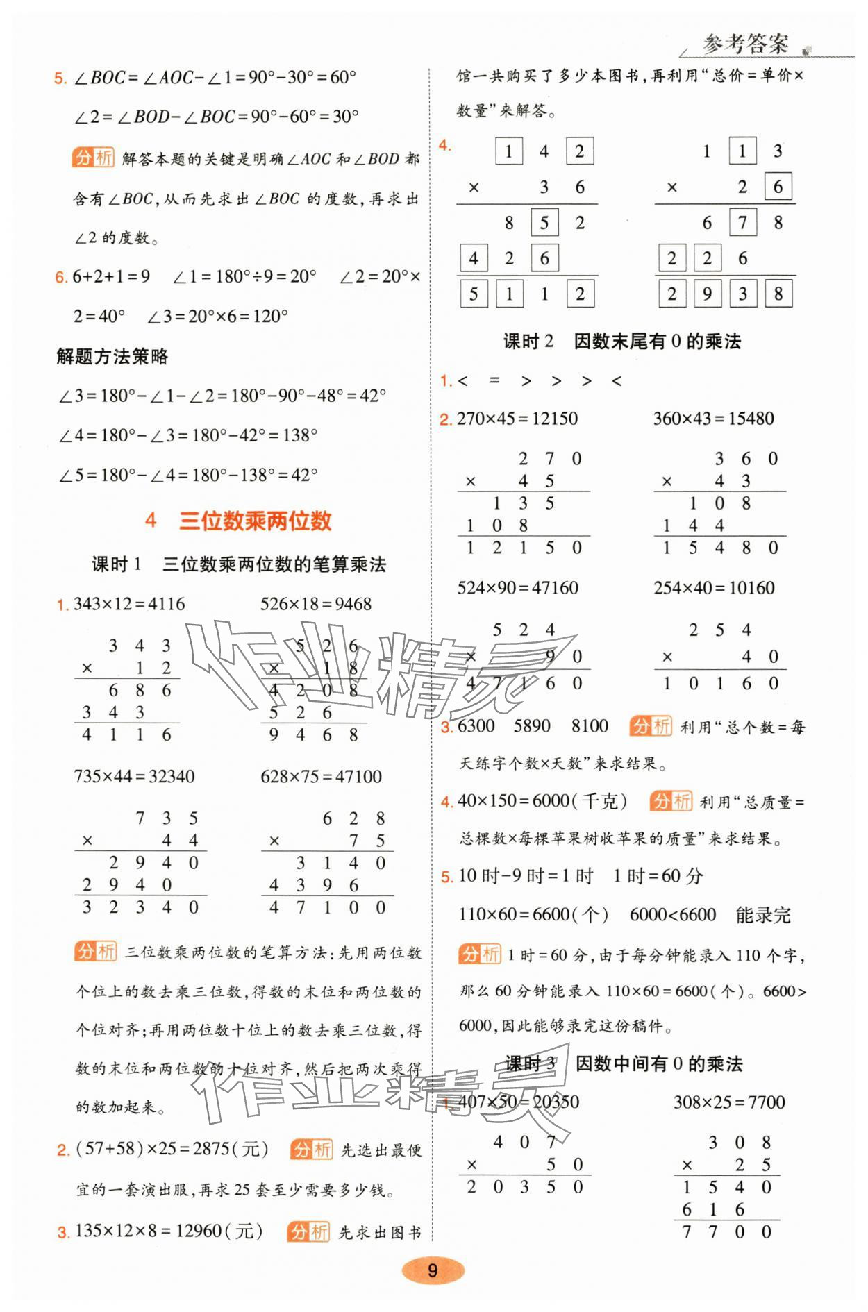 2025年黃岡同步訓練四年級數(shù)學上冊人教版 參考答案第9頁