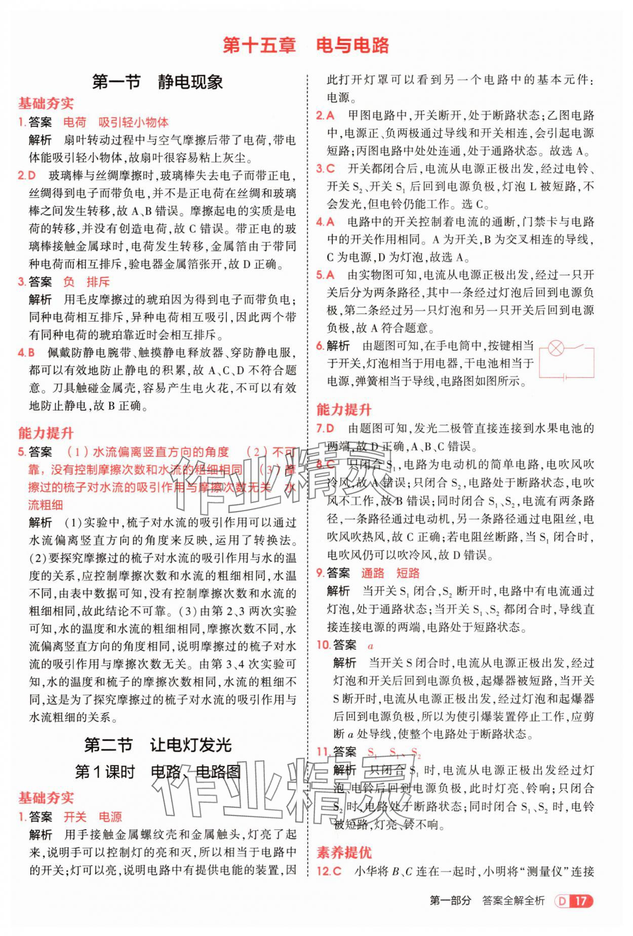 2025年5年中考3年模擬九年級(jí)物理全一冊(cè)滬科版 第17頁