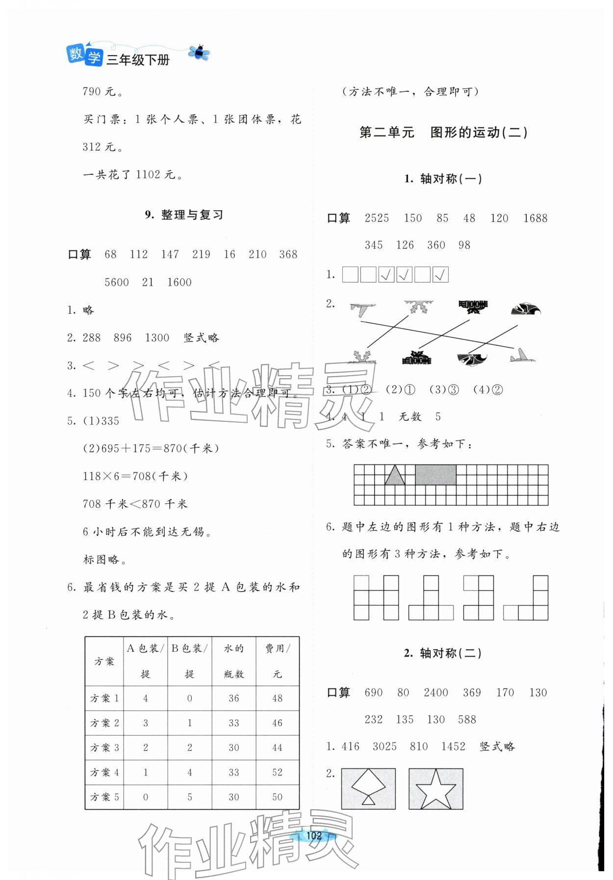 2026年课堂精练三年级数学下册北师大版山西专版&nbsp;第4页