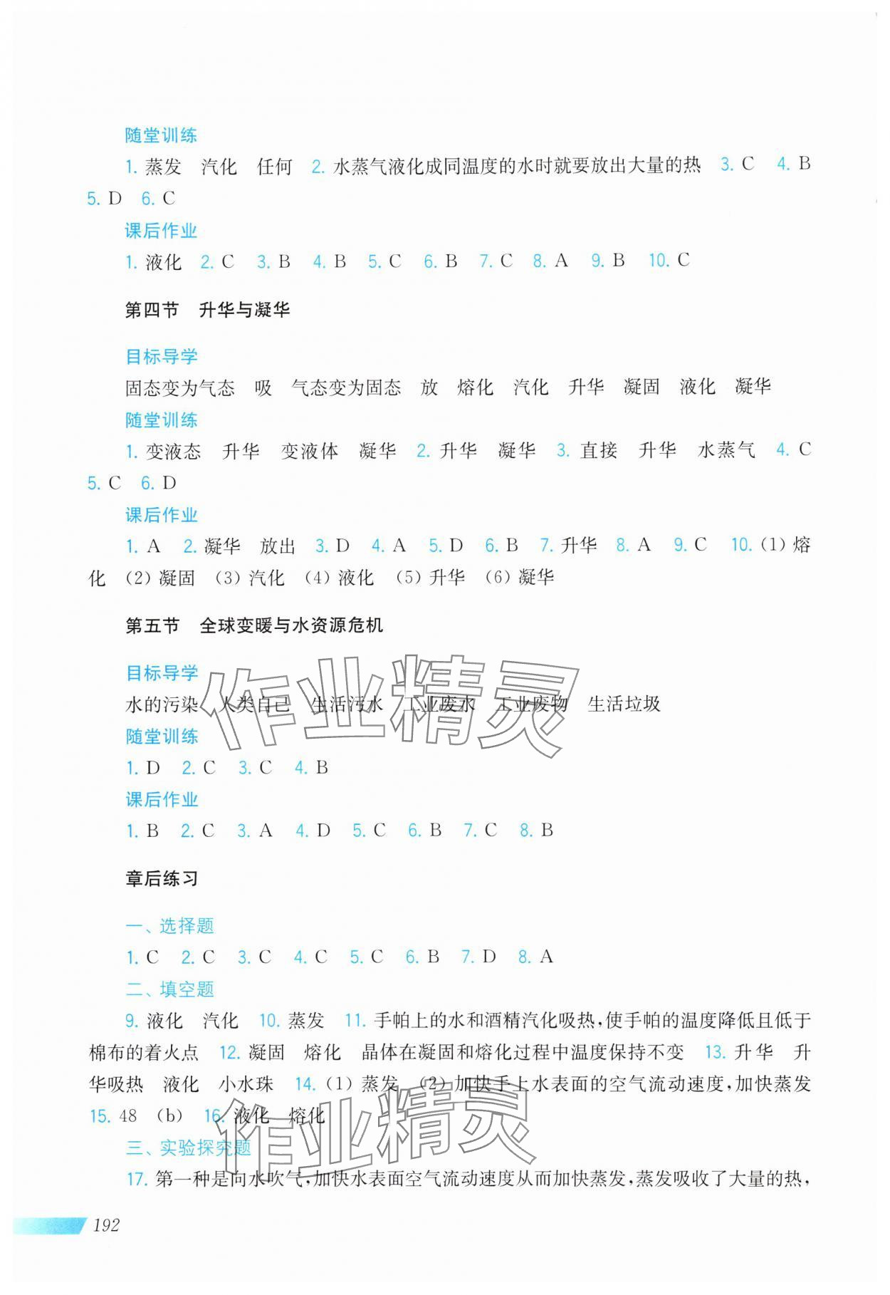 2024年同步分層導學九年級物理全一冊滬科版廣西專版 第2頁