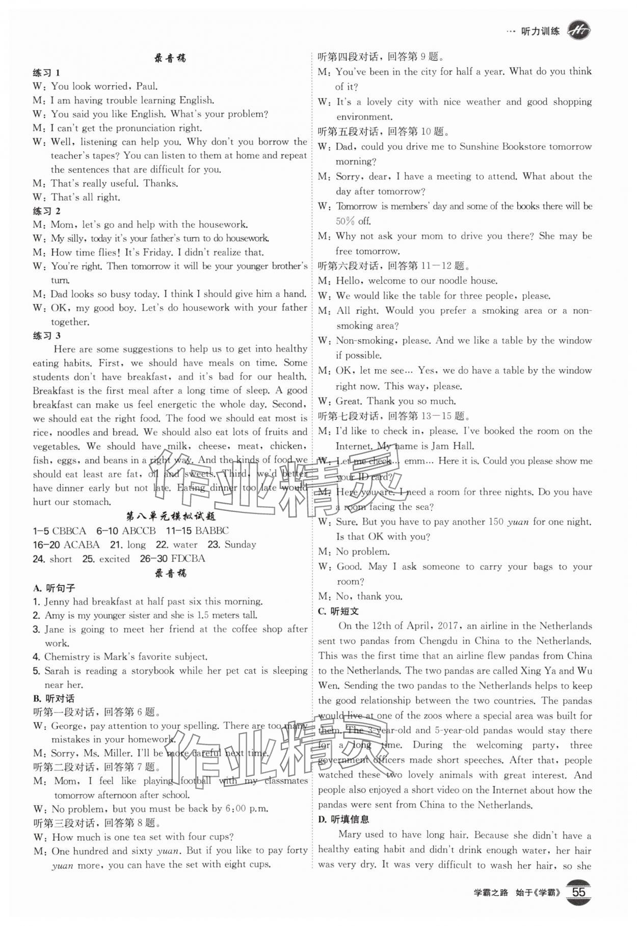 2025年學(xué)霸智慧課堂九年級(jí)英語(yǔ)全一冊(cè)人教版&nbsp;參考答案第32頁(yè)
