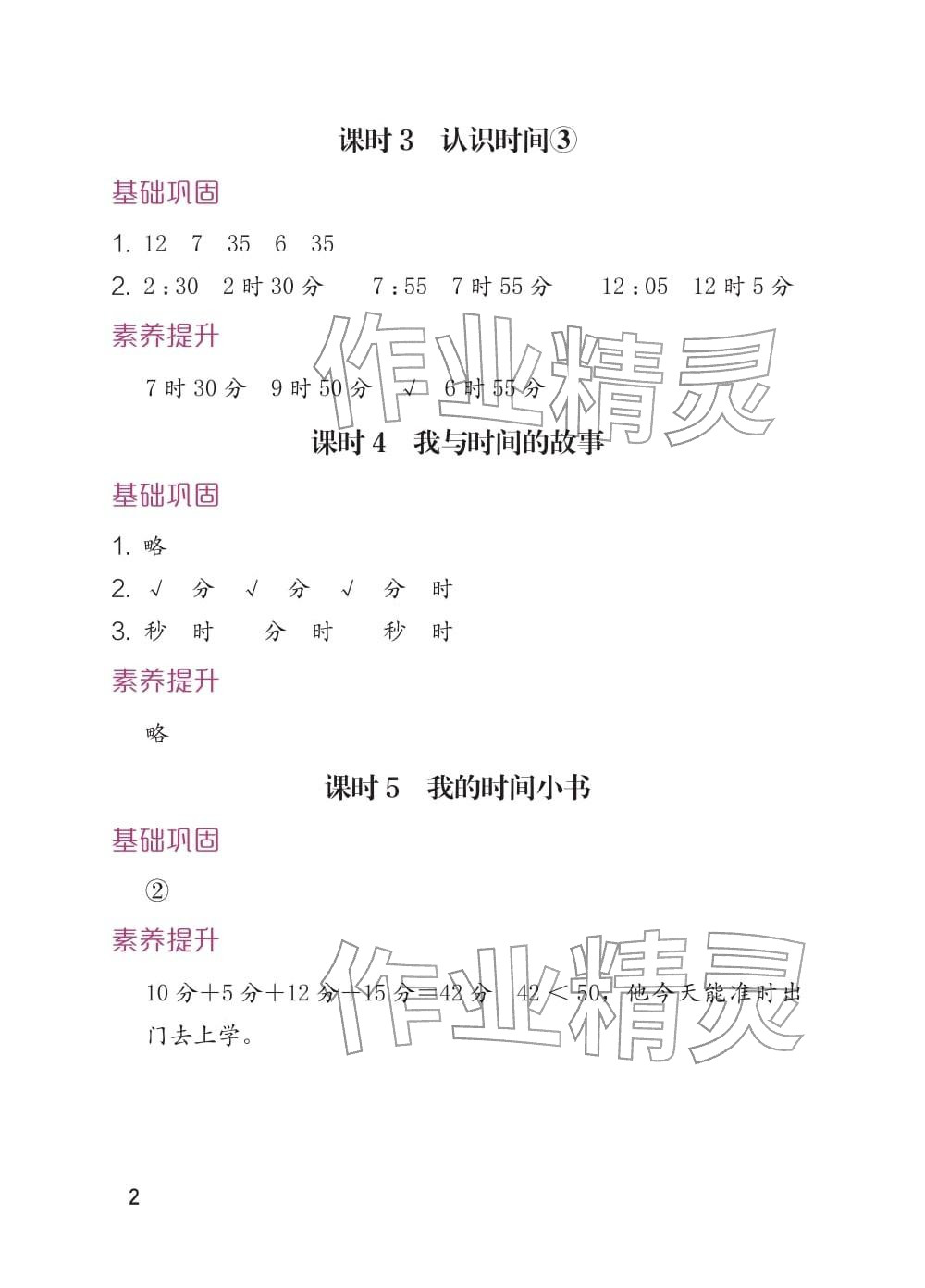 2026年学习与巩固二年级数学下册人教版&nbsp;参考答案第2页