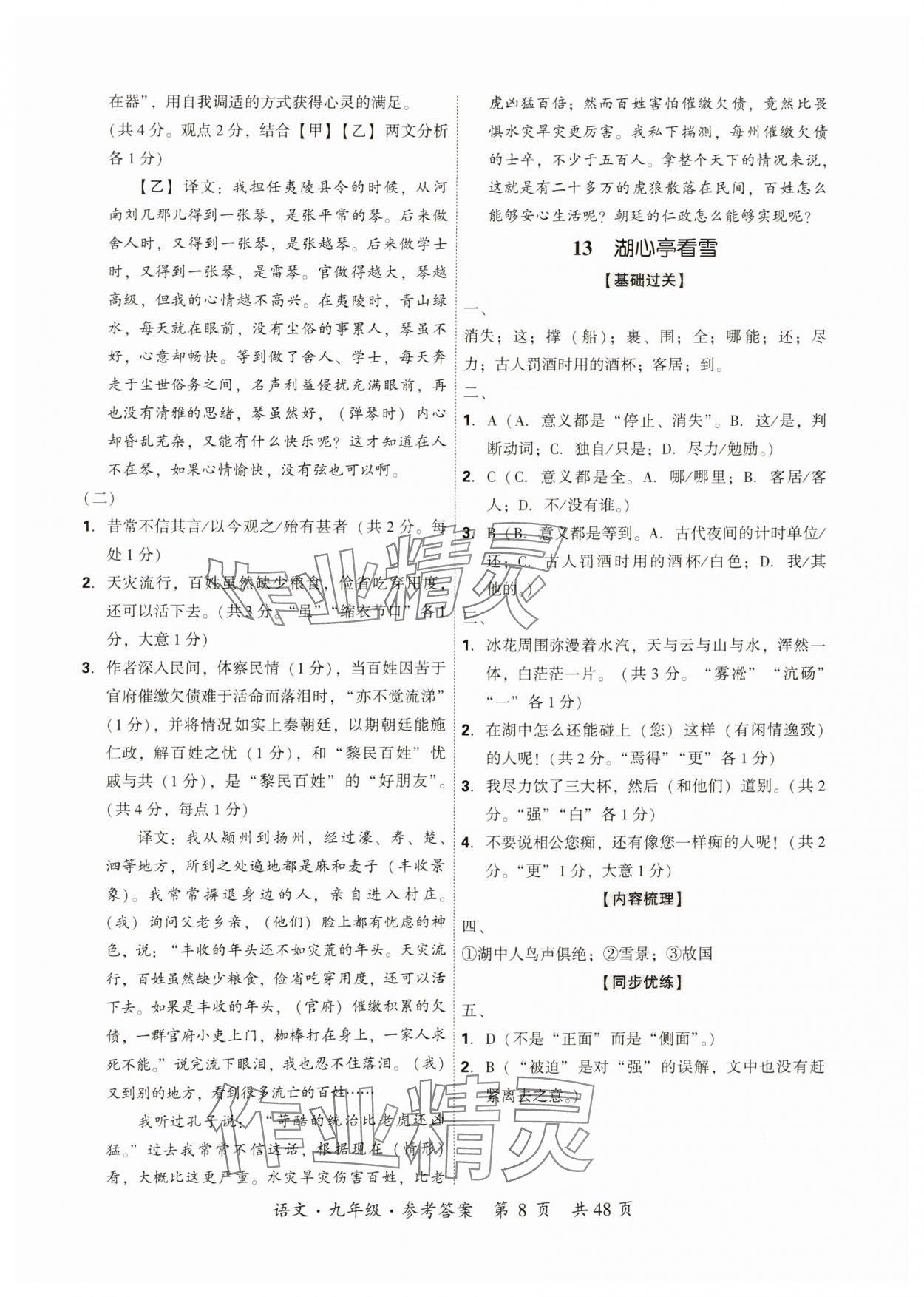 2024年單元優(yōu)練九年級語文全一冊人教版&nbsp;第8頁
