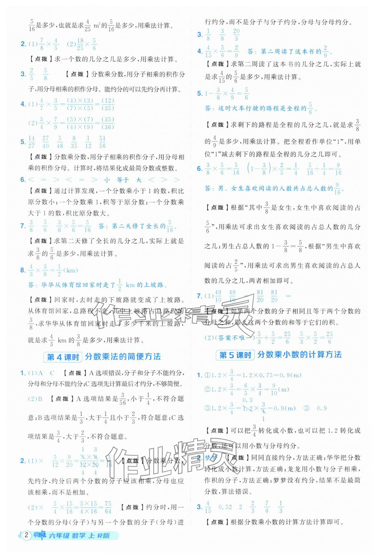 2025年综合应用创新题典中点六年级数学上册人教版 第2页