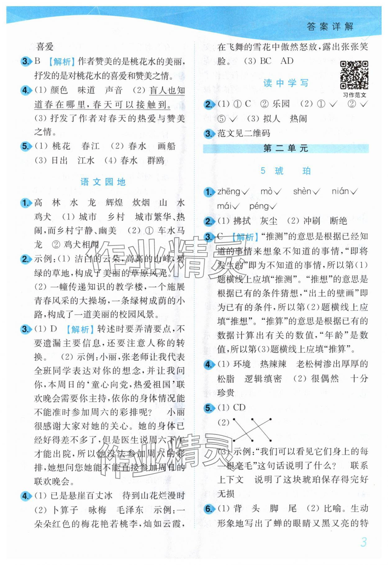 2025年小題狂做培優作業本四年級語文下冊人教版 第3頁