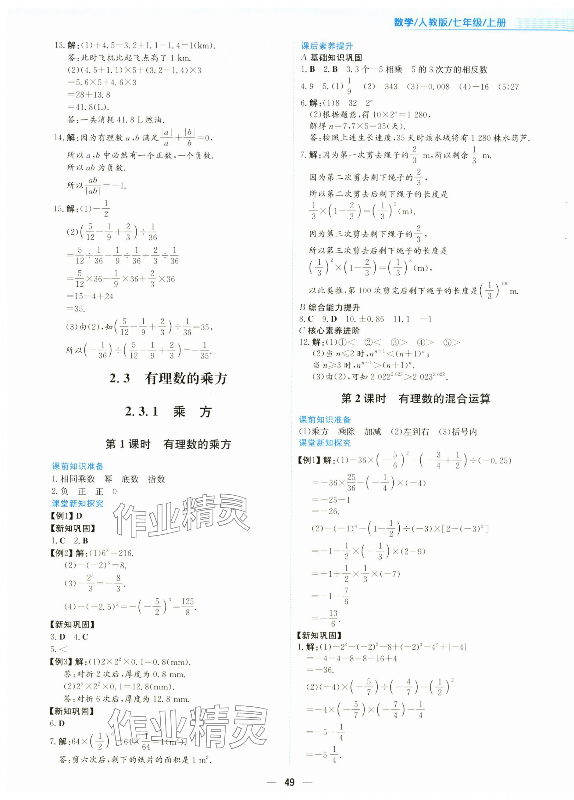 2025年新編基礎訓練七年級數學上冊人教版 第13頁