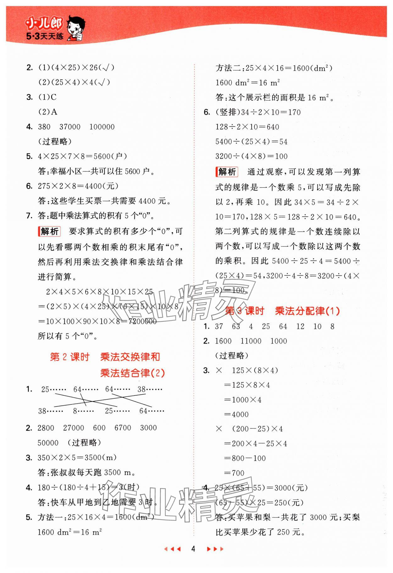 2025年53天天练四年级数学下册西师大版 第4页