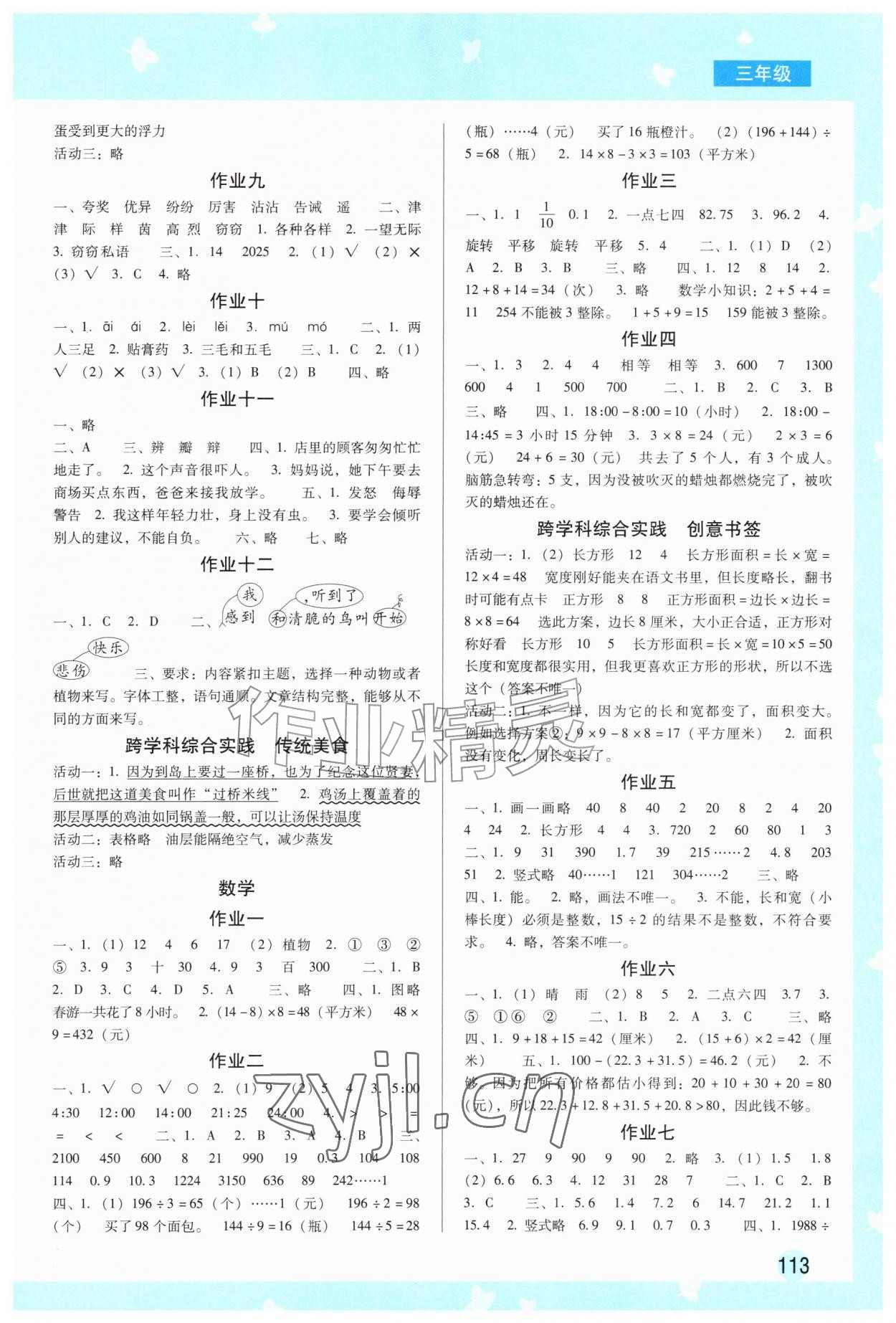 2026年晨光智学小学生暑假活动三年级综合人教版&nbsp;参考答案第2页