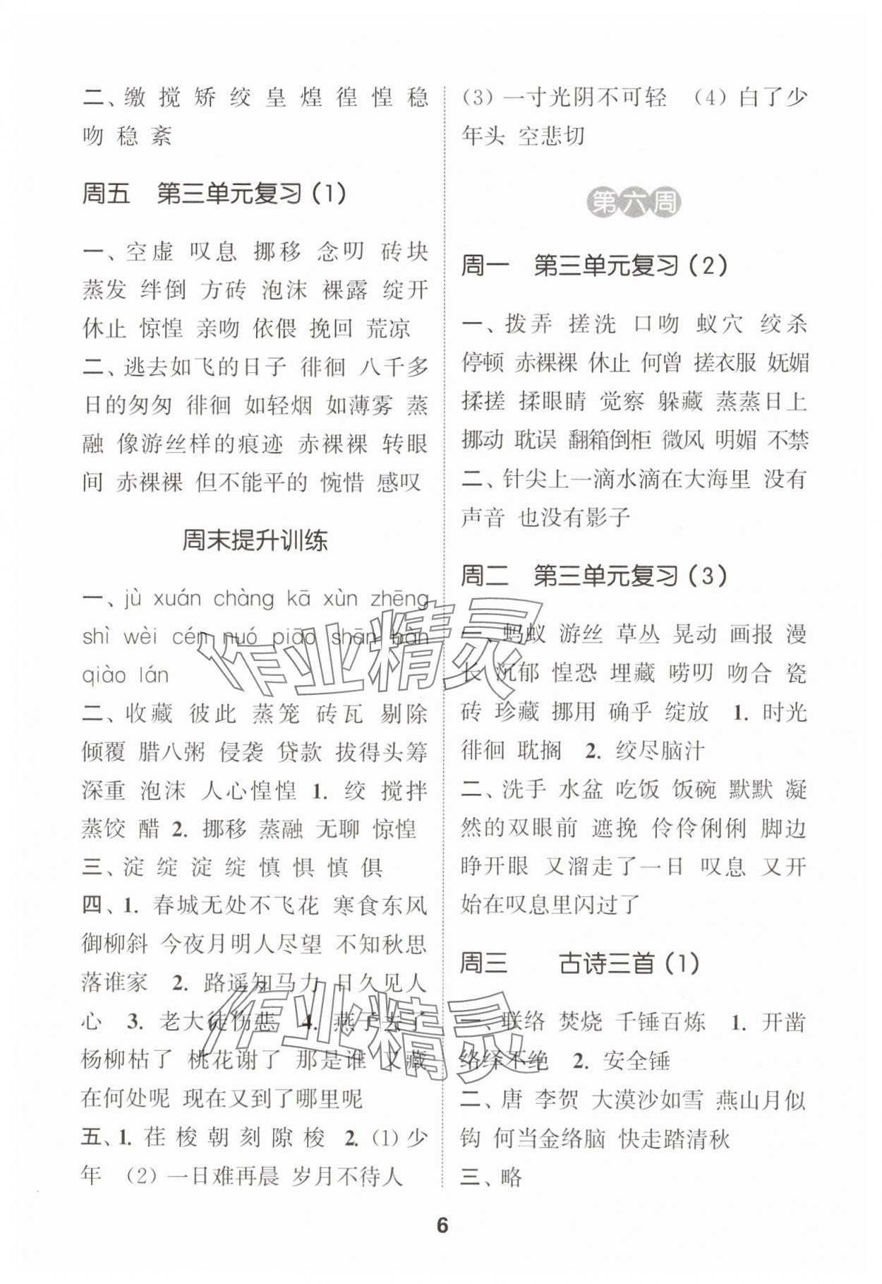 2025年通城學(xué)典默寫能手六年級語文下冊人教版江蘇專用 第6頁