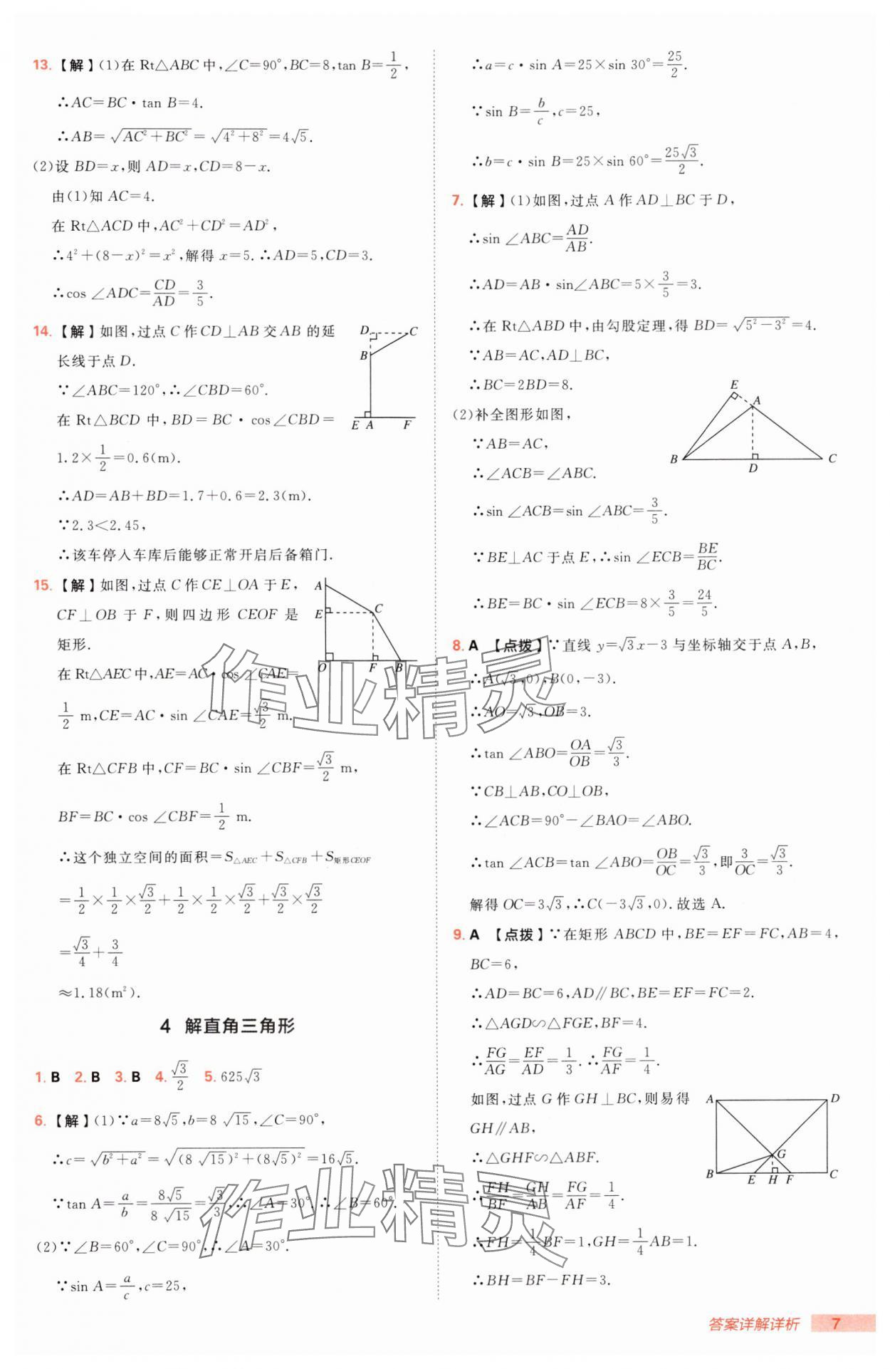 2025年綜合應(yīng)用創(chuàng)新題典中點九年級下冊北師大版 第7頁