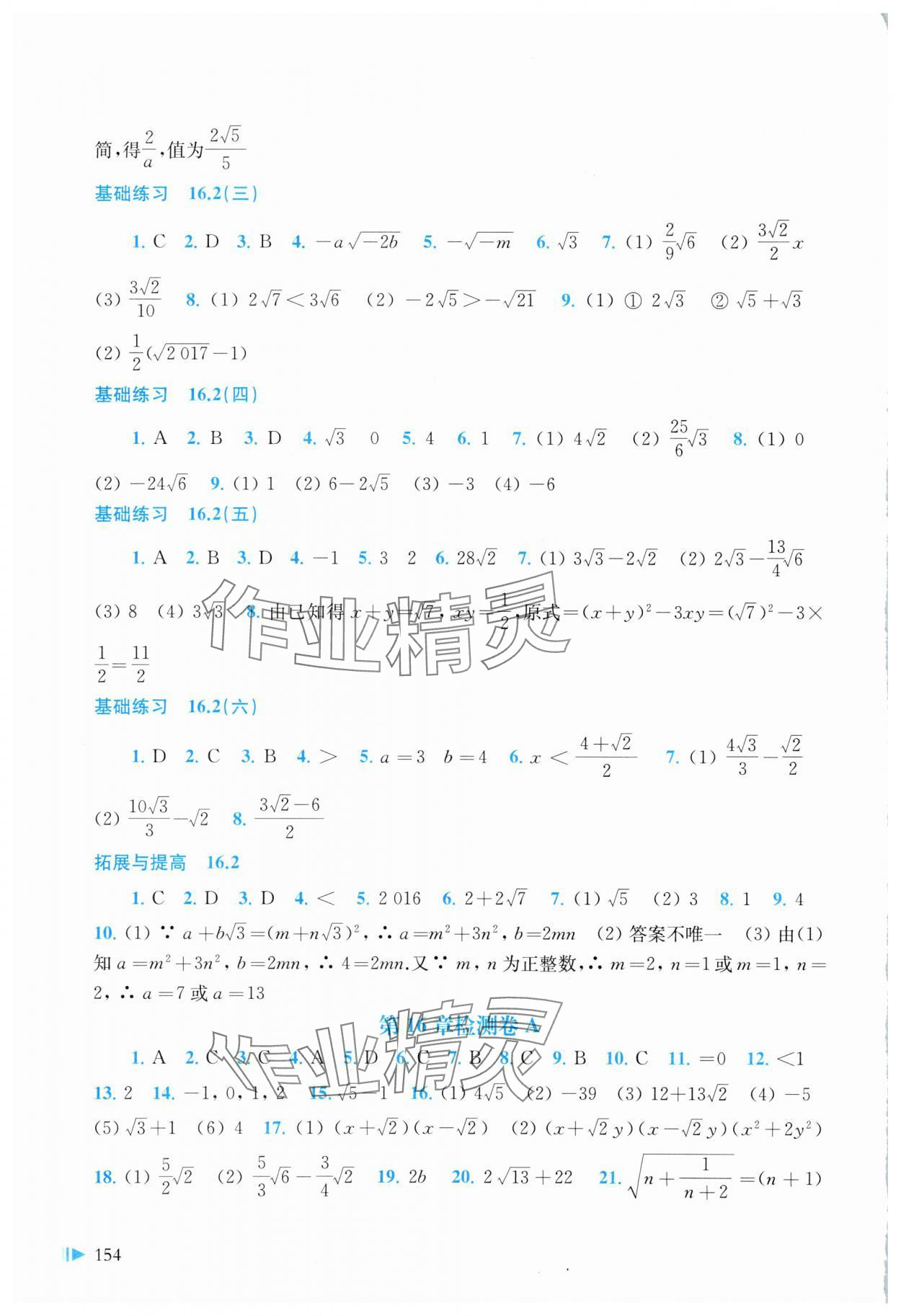 2025年同步分層導學八年級數學下冊滬科版 參考答案第2頁