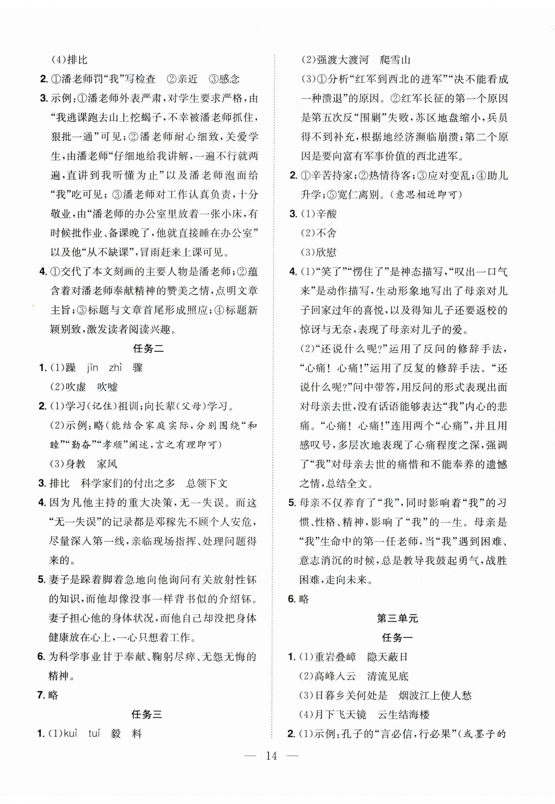 2026年寒假训练营合肥工业大学出版社八年级语文人教版&nbsp;第2页