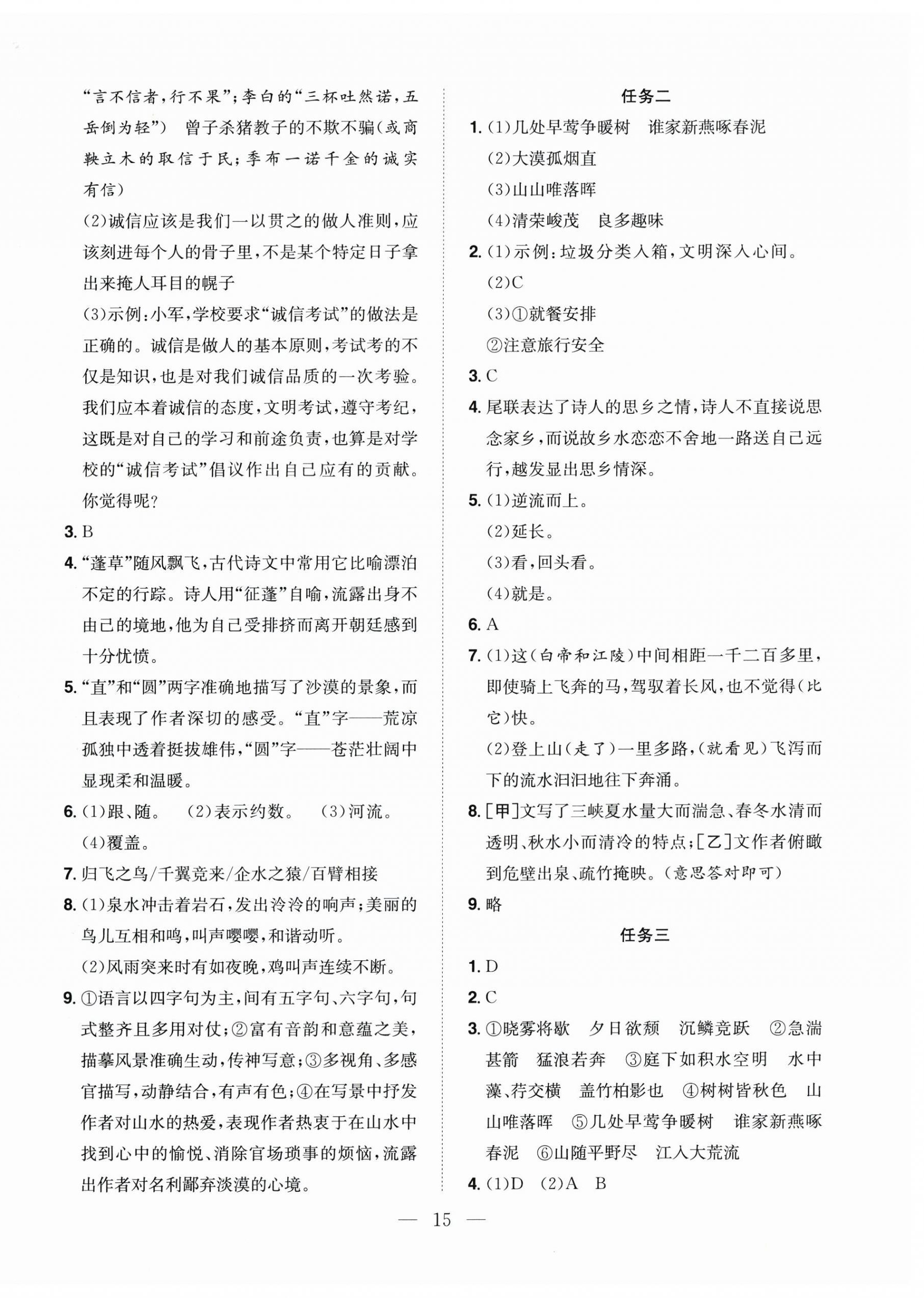2026年寒假训练营合肥工业大学出版社八年级语文人教版&nbsp;第3页