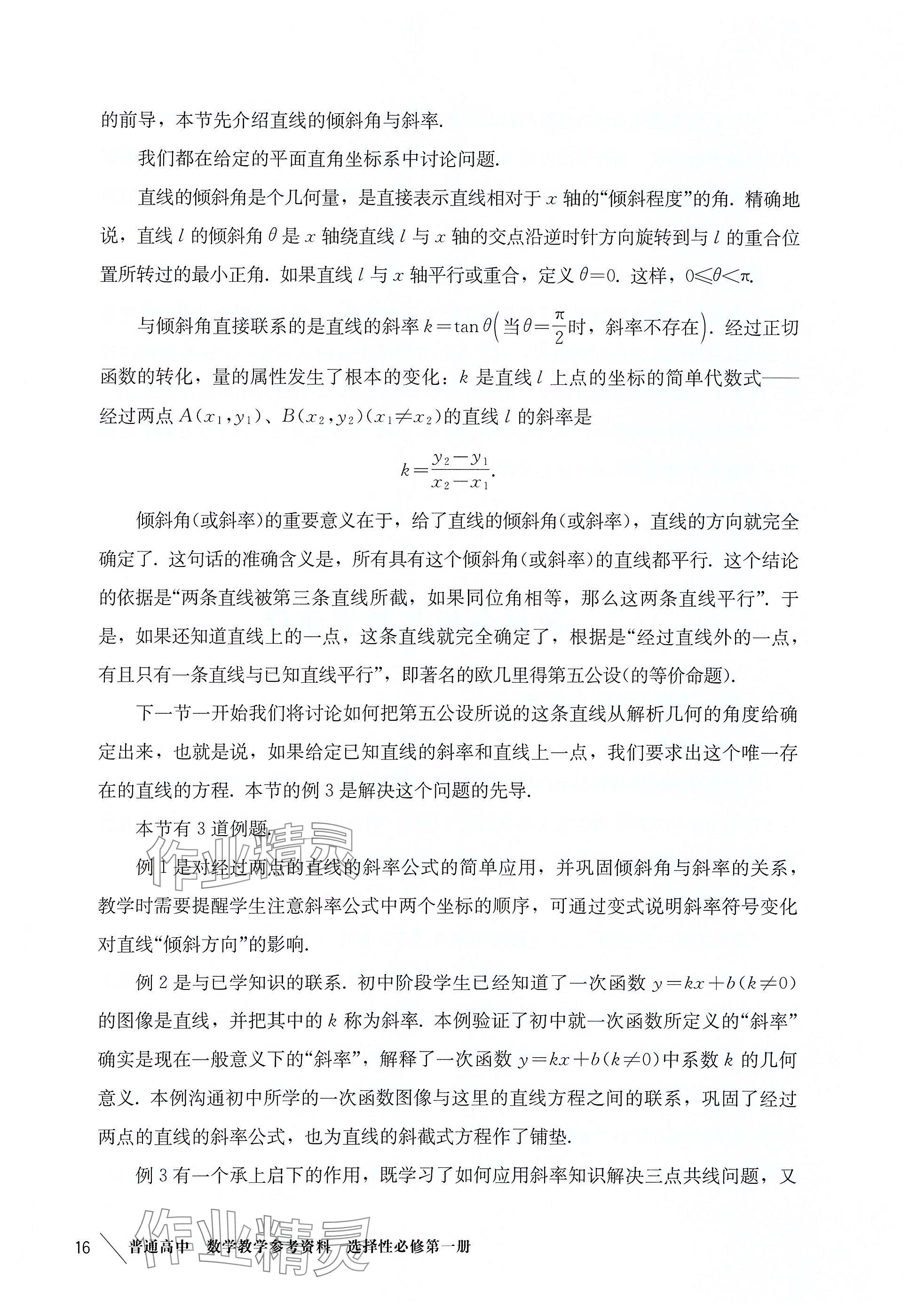 2025年練習部分高中數(shù)學選擇性必修第一冊滬教版 參考答案第7頁