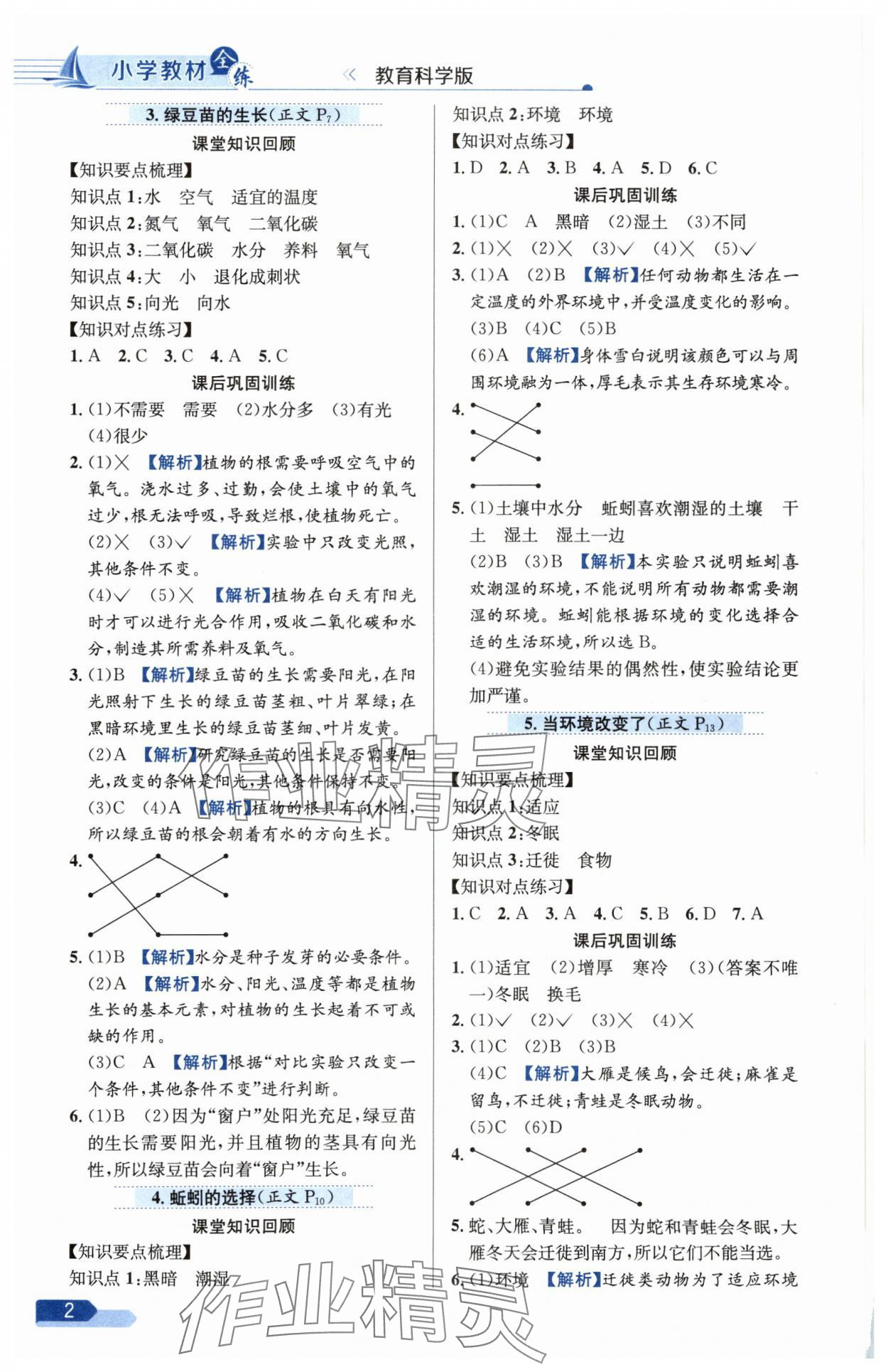 2025年教材全練五年級科學(xué)下冊教科版 參考答案第2頁