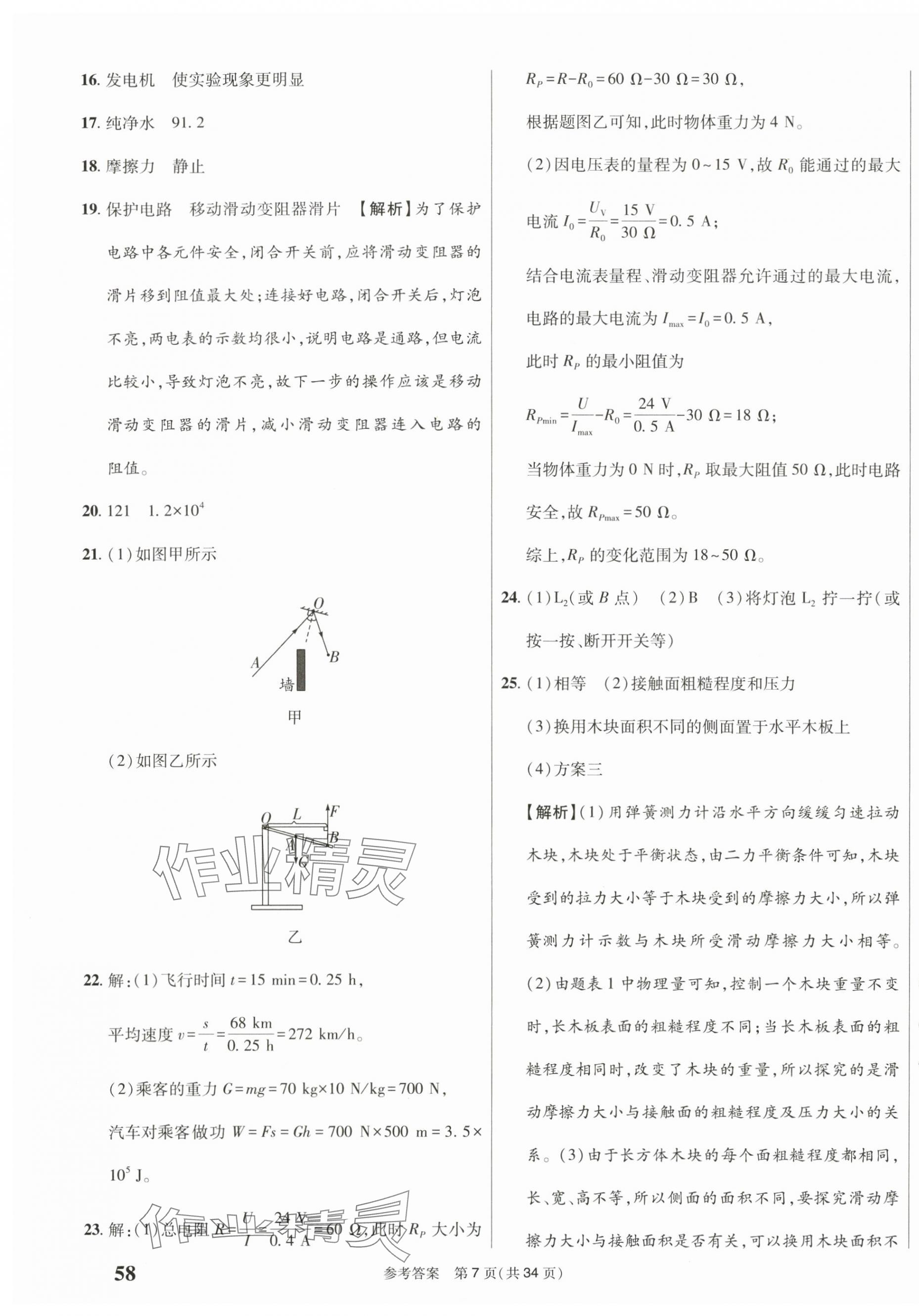 2025年中考模擬及真題精選物理中考四川專版&nbsp;第7頁