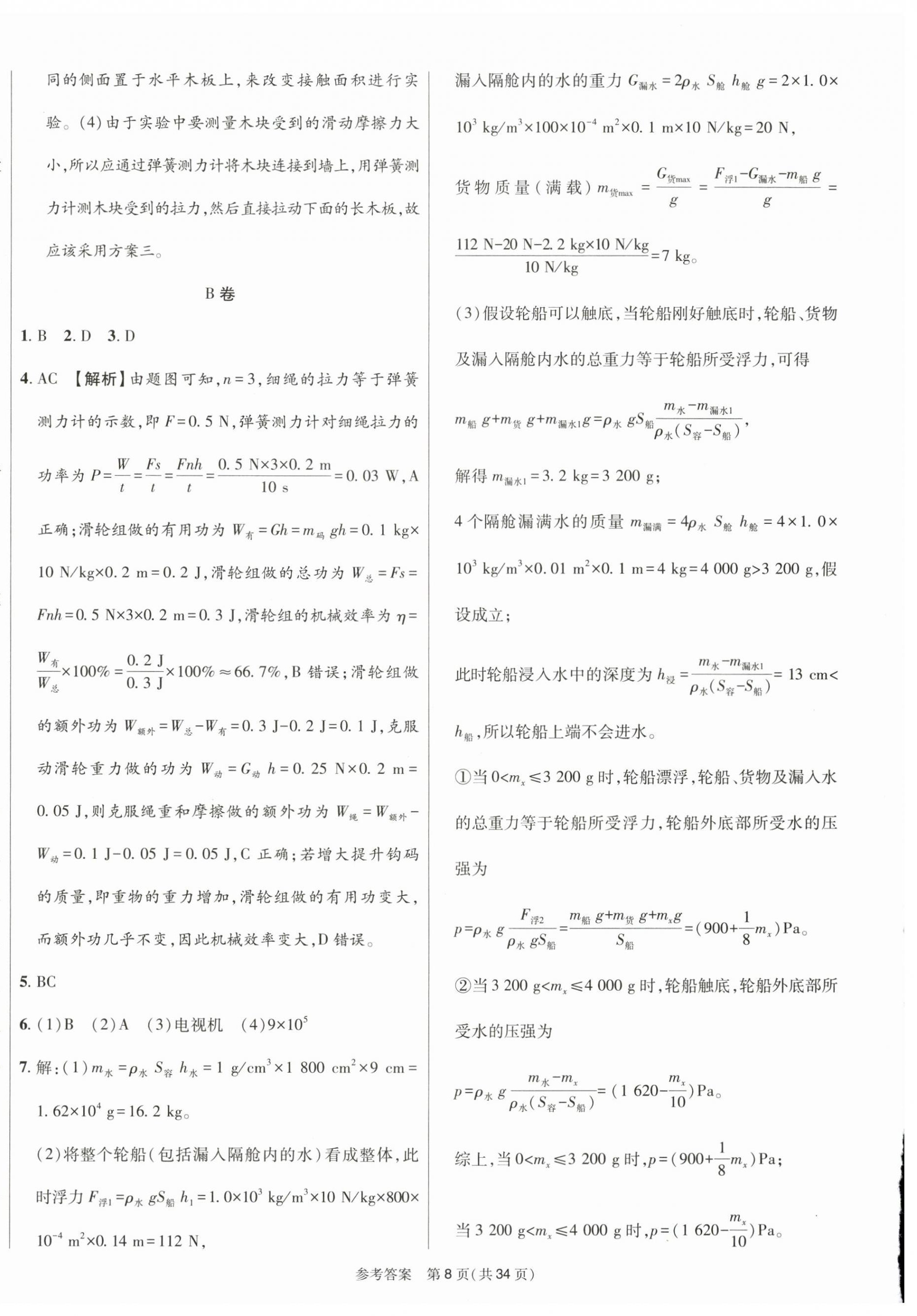 2025年中考模擬及真題精選物理中考四川專版&nbsp;第8頁