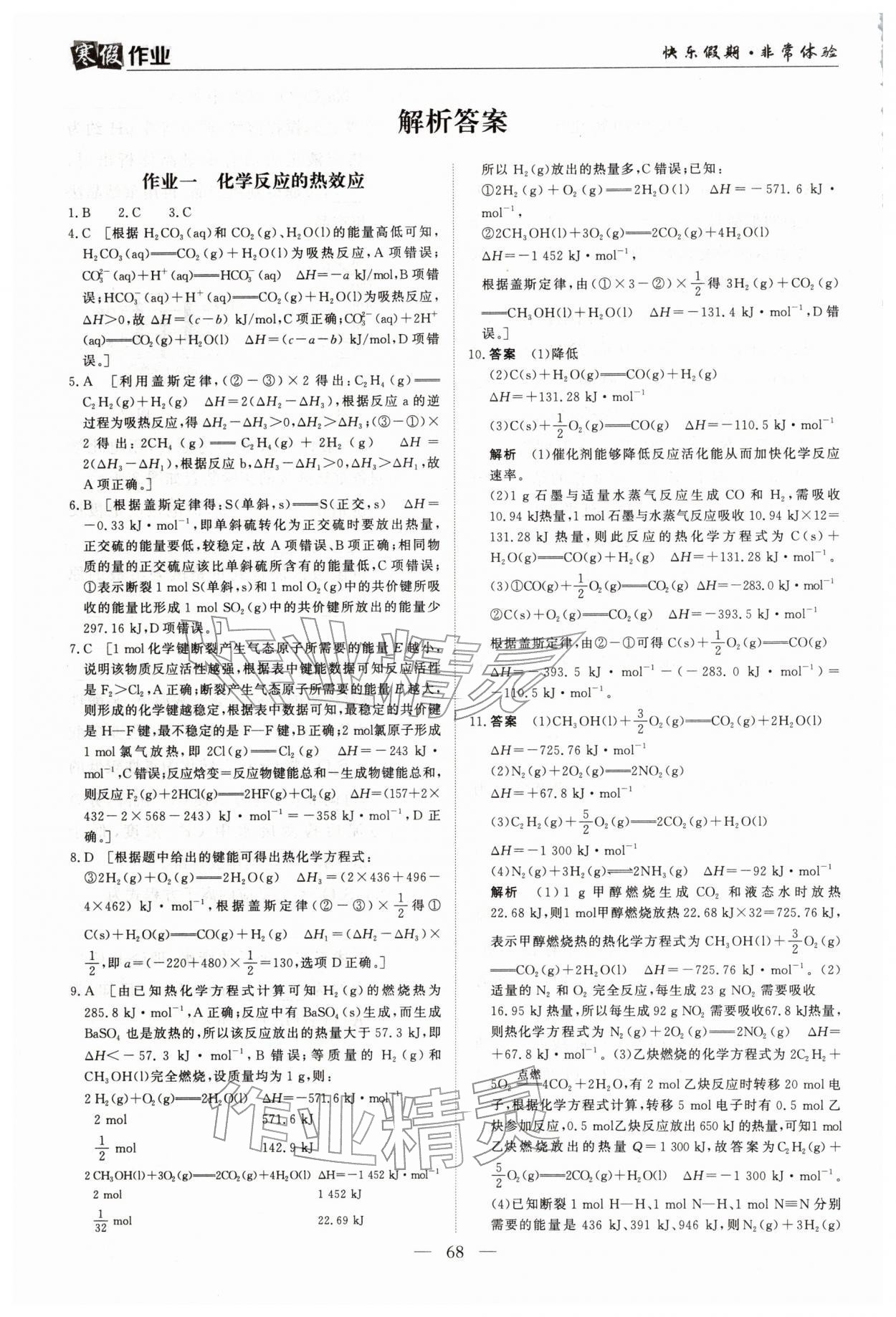 2026年寒假作業(yè)蘭州大學出版社高二化學全一冊人教版&nbsp;參考答案第1頁