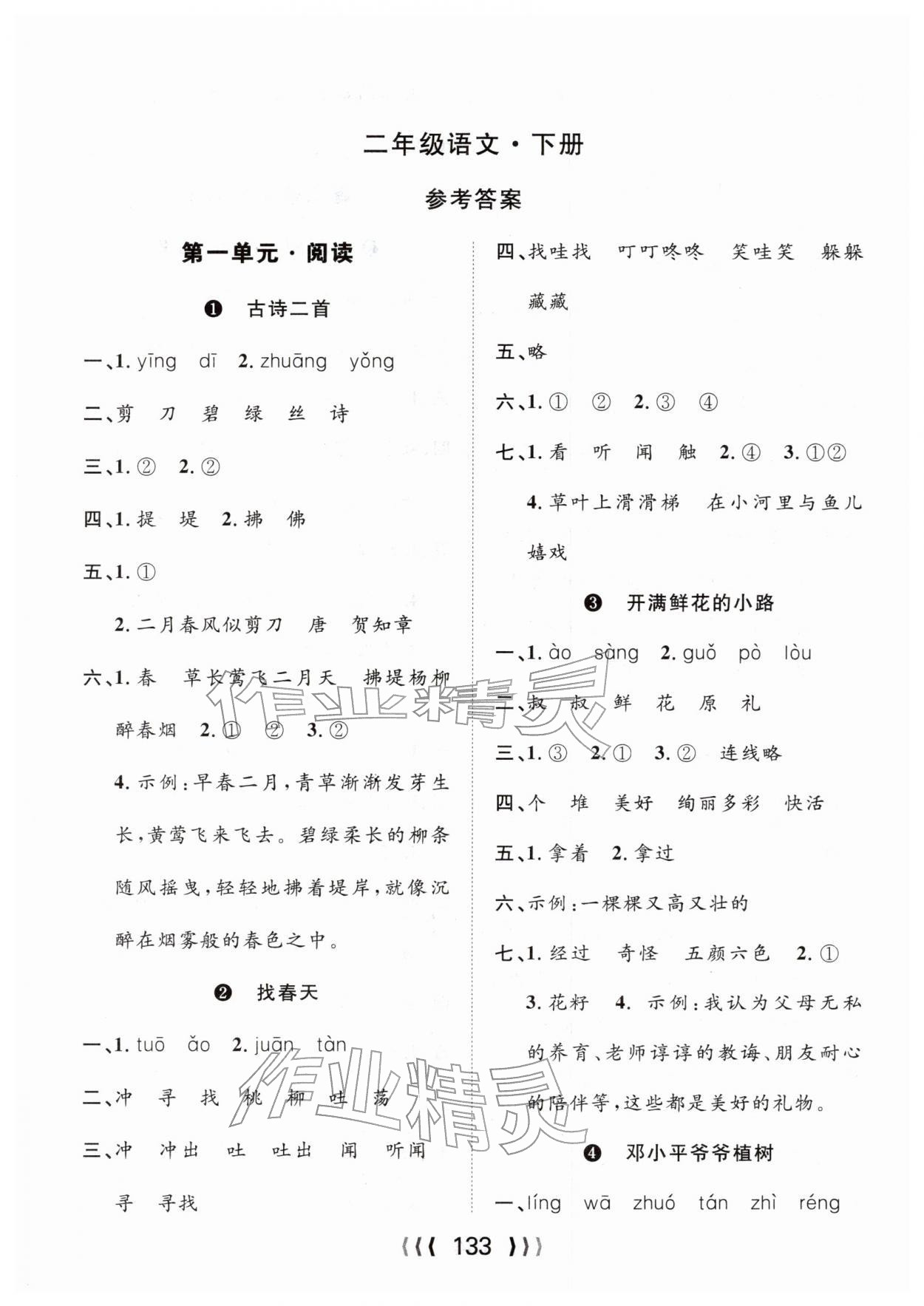2026年优质课堂导学案二年级语文下册人教版&nbsp;第1页