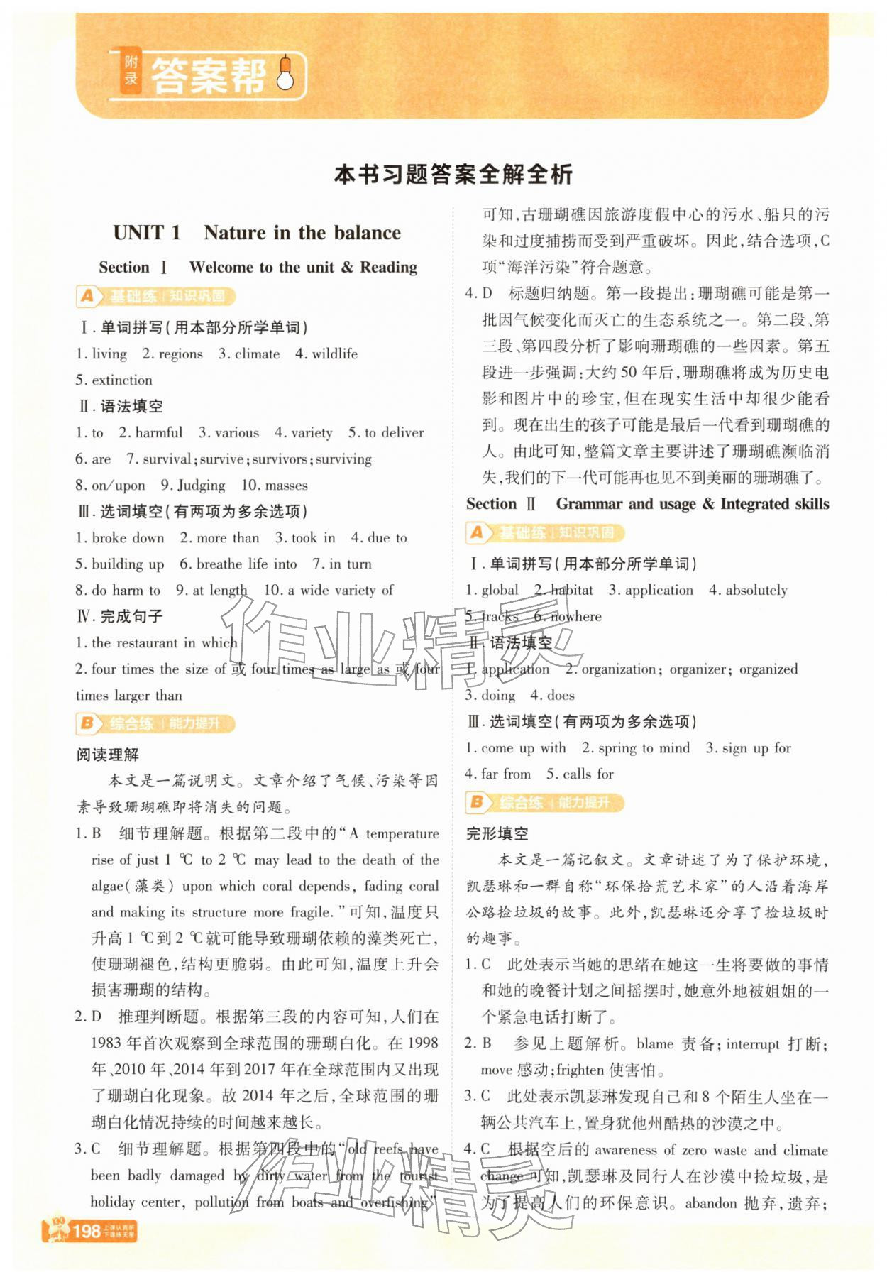 2026年教材帮高中英语必修第三册译林版&nbsp;参考答案第1页