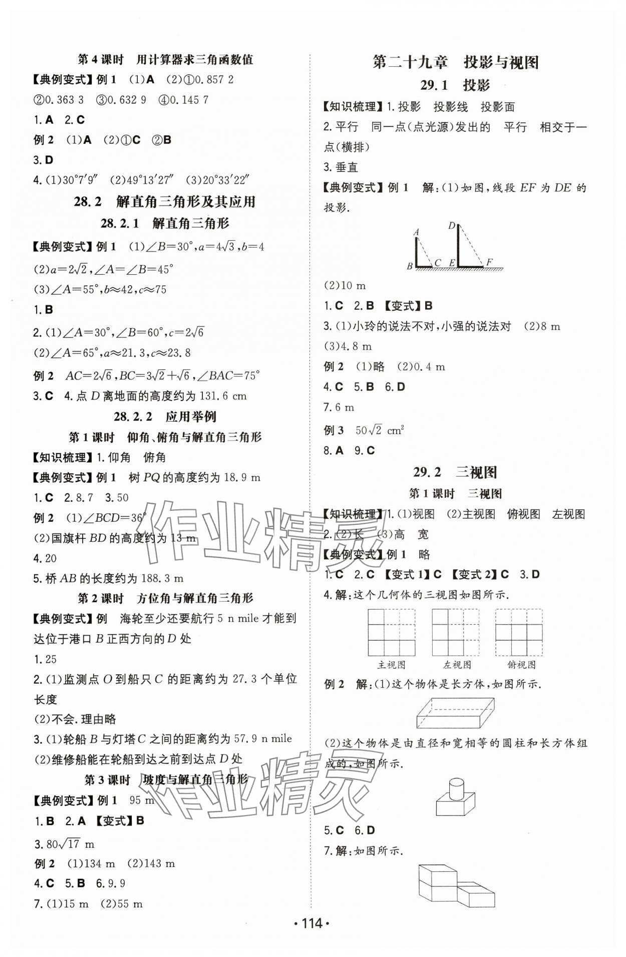 2024年一本九年級(jí)數(shù)學(xué)下冊(cè)人教版重慶專(zhuān)版 第4頁(yè)