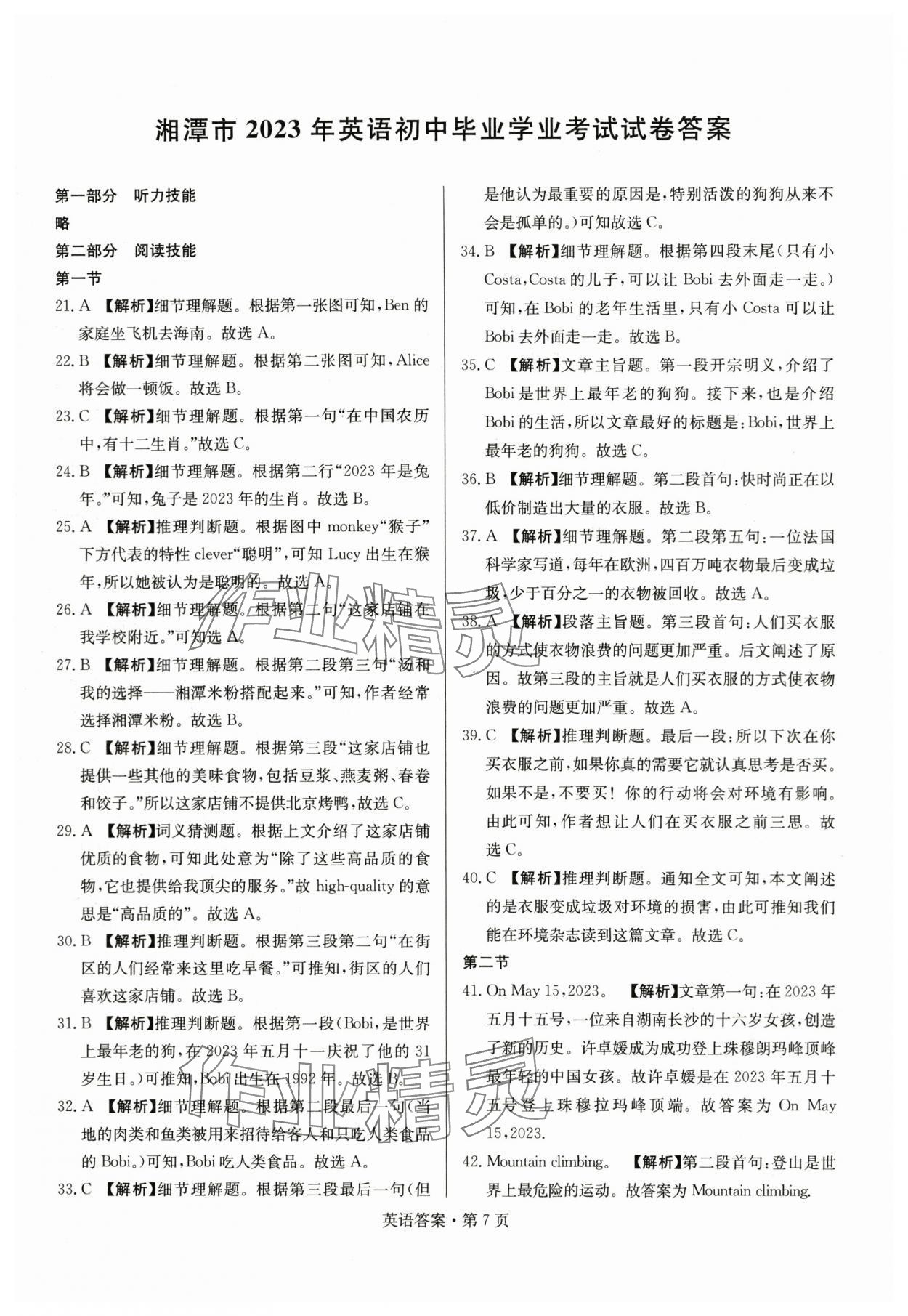 2024年湖南中考必备英语 参考答案第7页