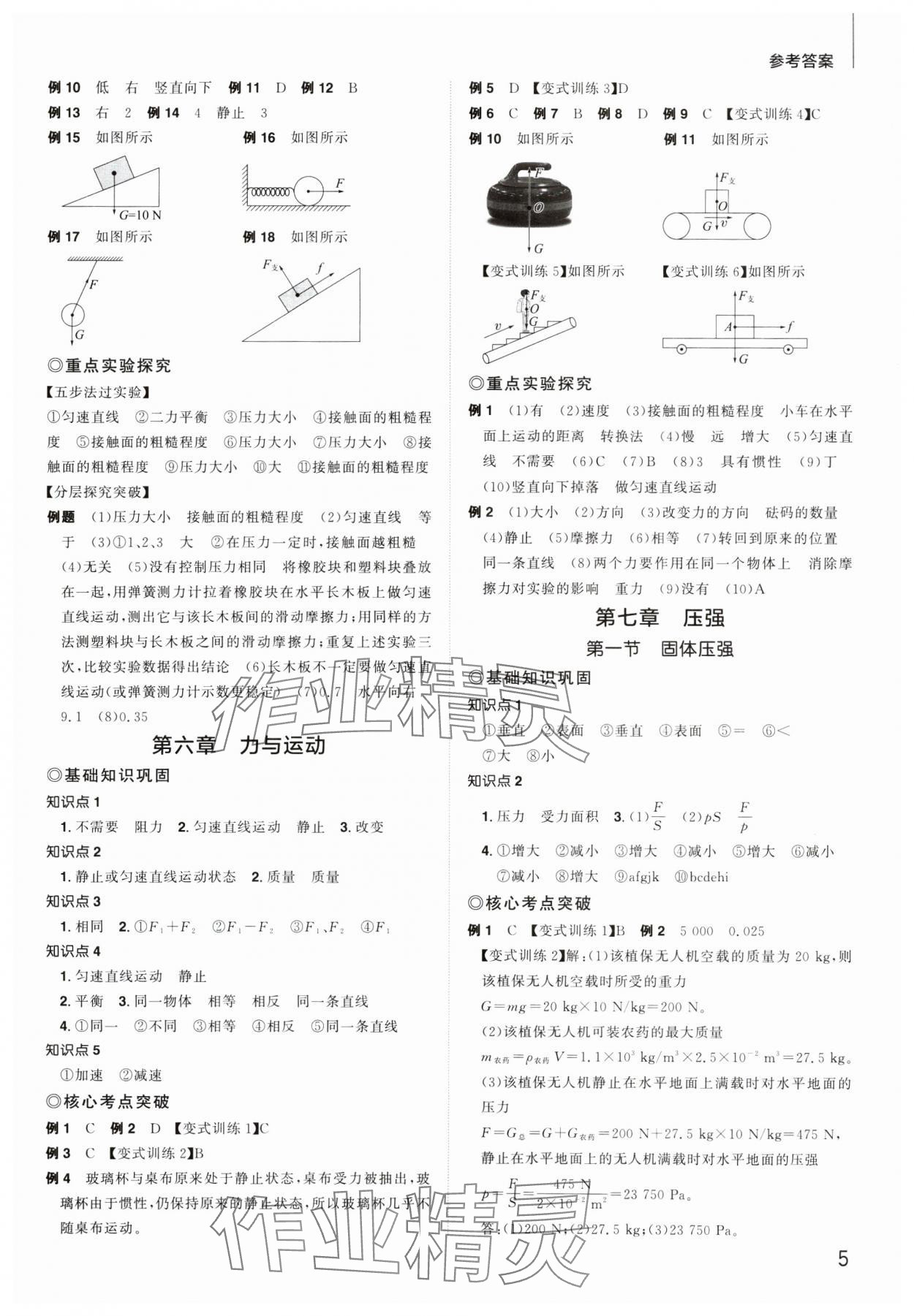 2025年陽光同學(xué)分層新中考物理福建專版 參考答案第4頁