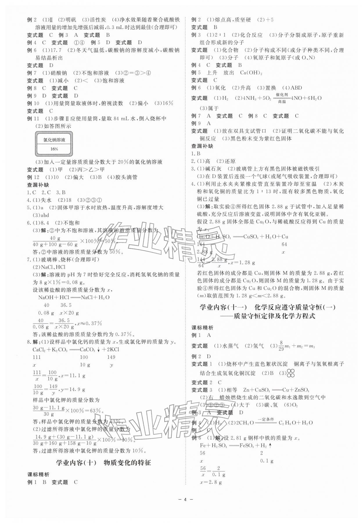 2026年精彩三年中考科學浙江專版&nbsp;第4頁