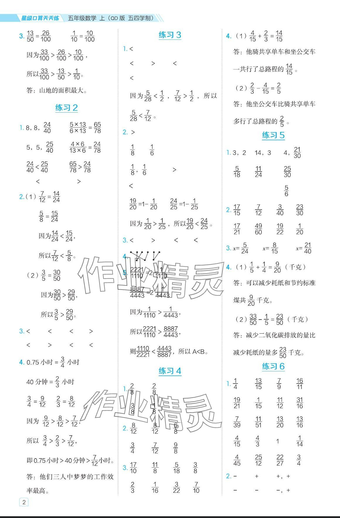 2024年星级口算天天练五年级数学上册青岛版五四制 参考答案第2页