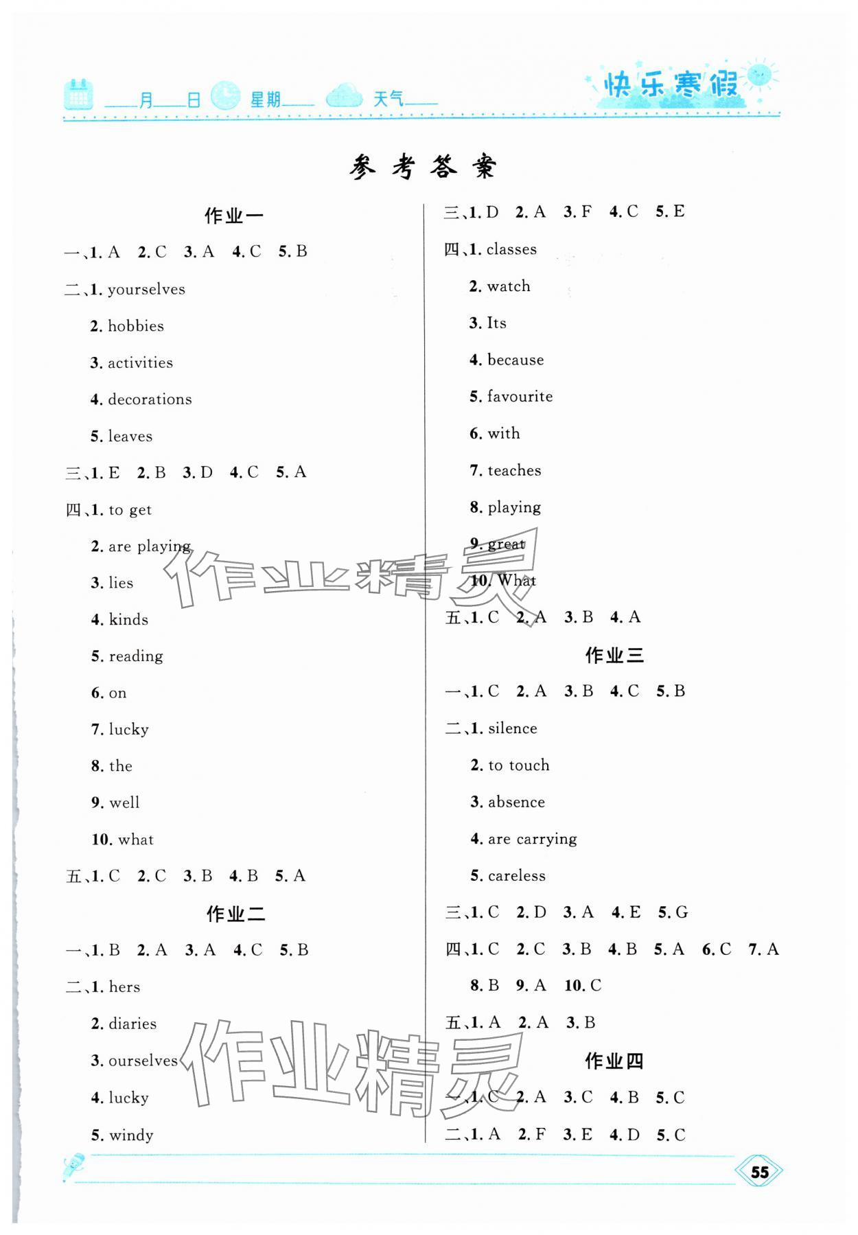 2025年贏在起跑線快樂寒假河北少年兒童出版社七年級(jí)英語通用版 第1頁