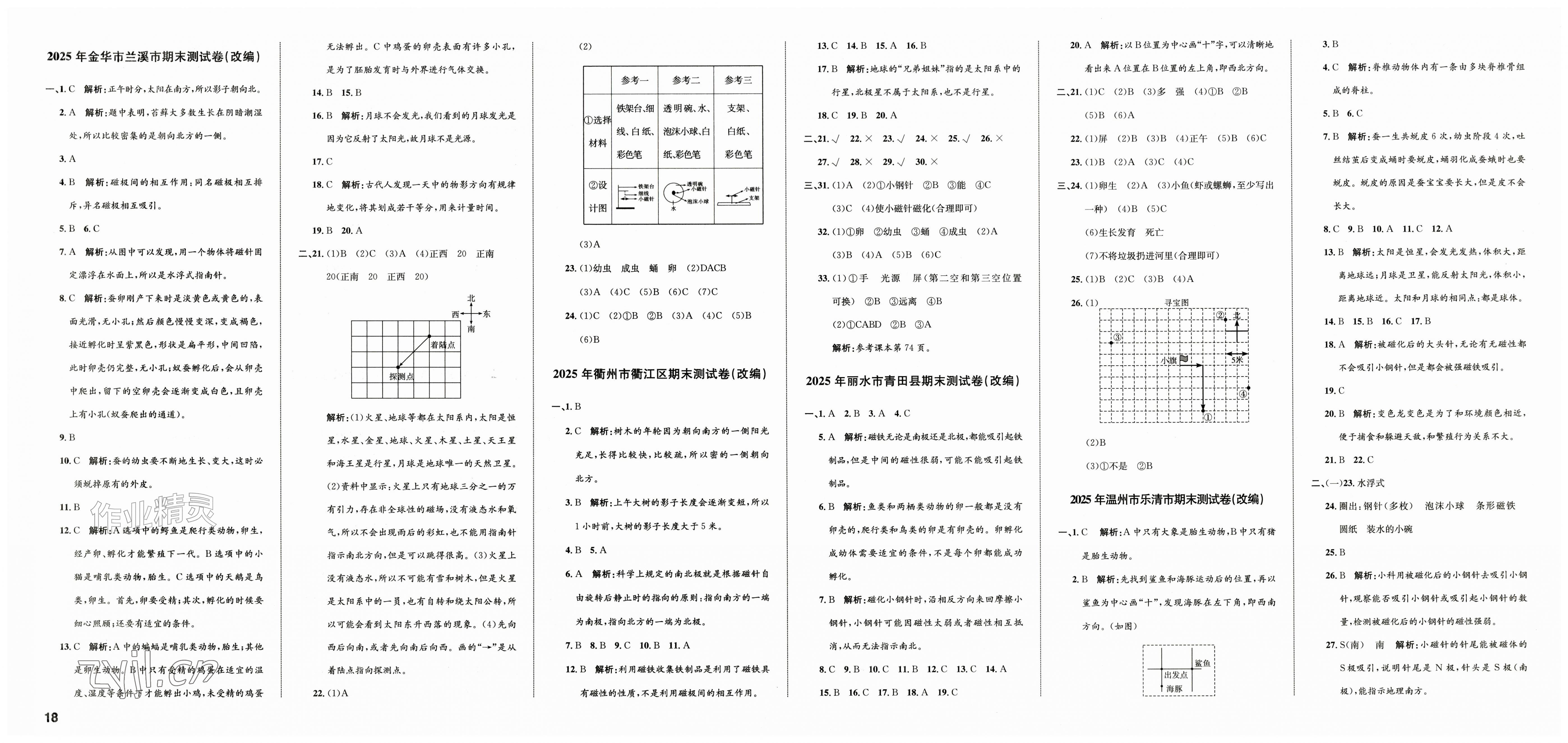 2026年浙点通期末卷三年级科学下册教科版浙江专版&nbsp;第2页