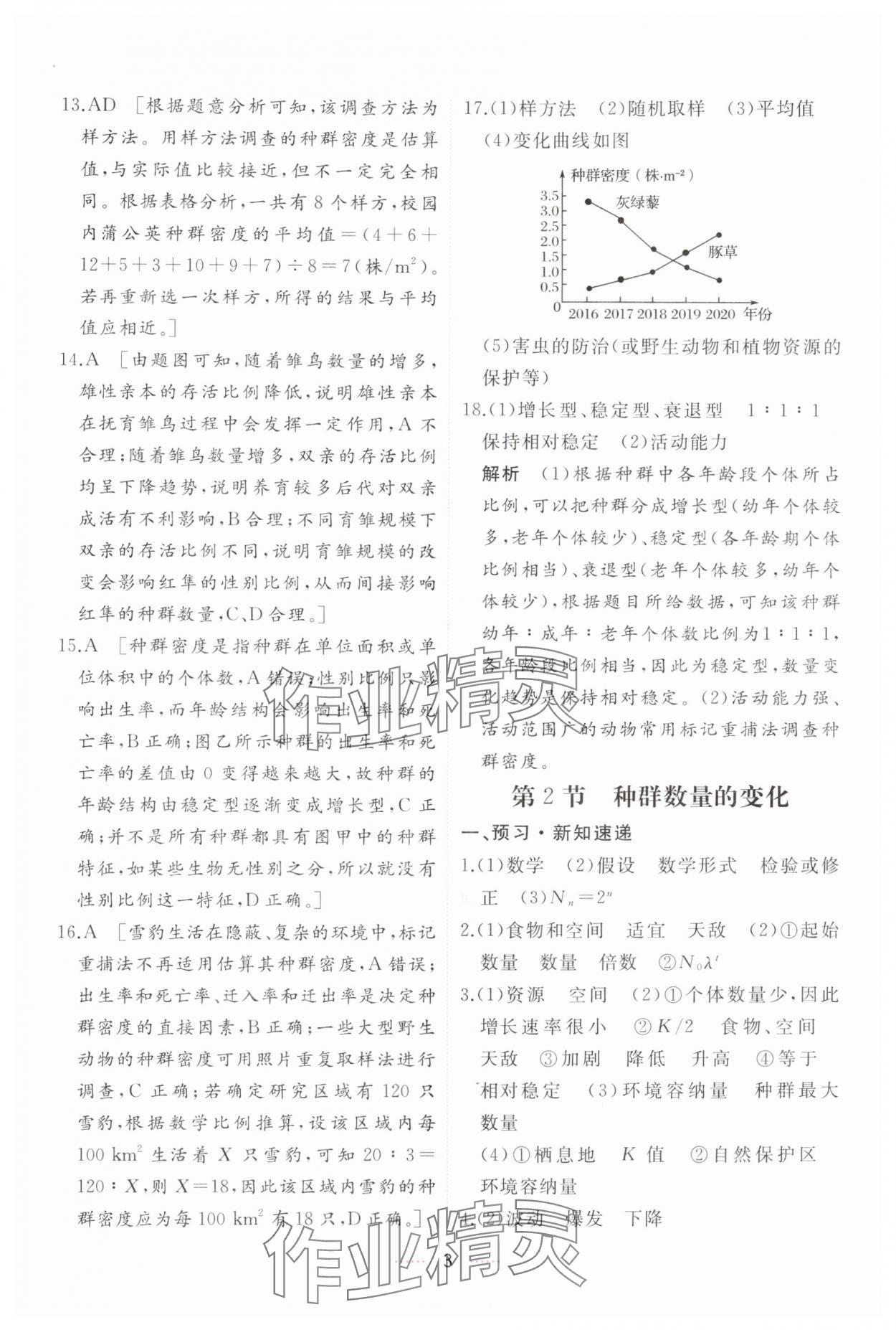 2024年三維隨堂精練高中生物選擇性必修2人教版 第3頁