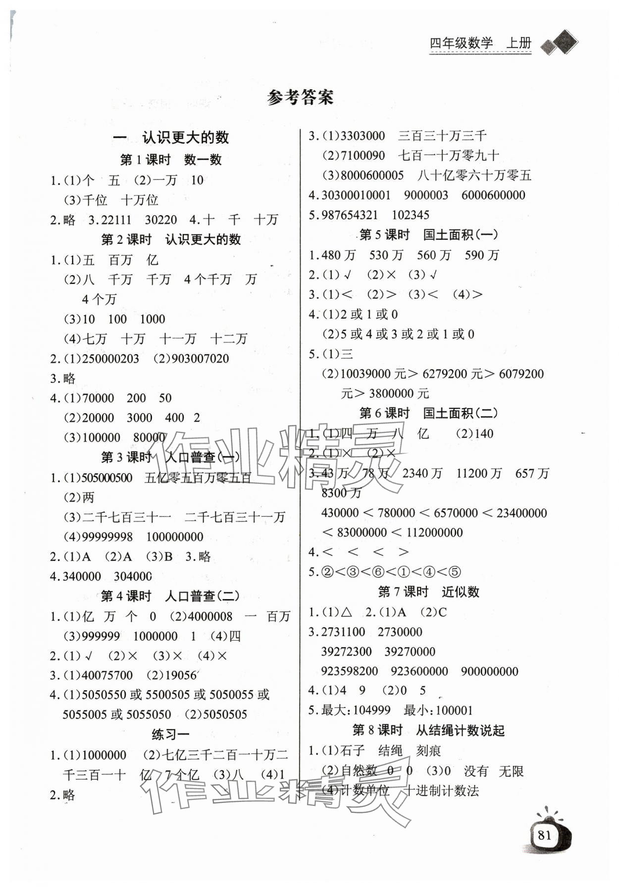 2023年长江全能学案同步练习册四年级数学上册北师大版 第1页