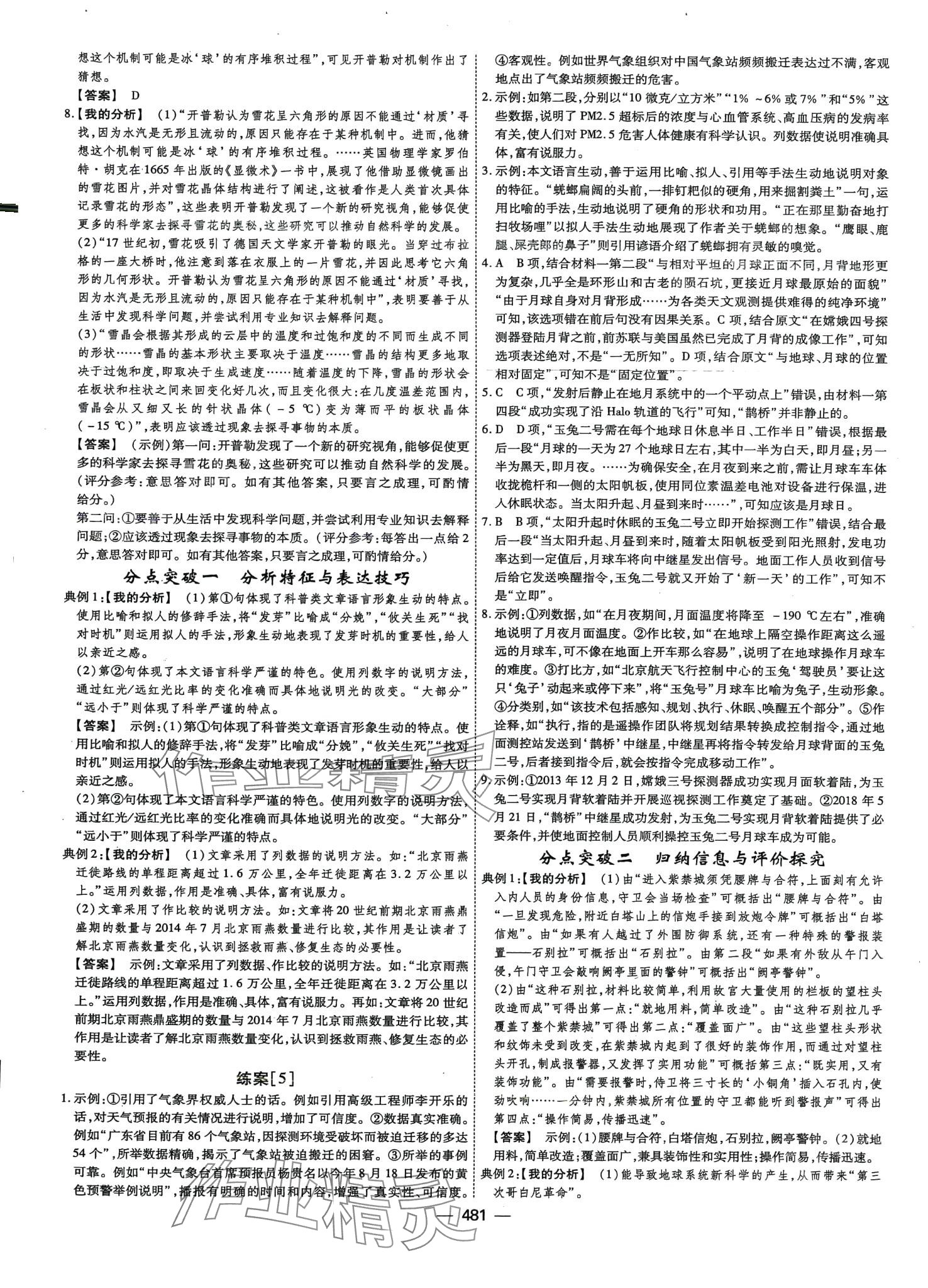 2024年高考一輪總復(fù)習(xí)衡中學(xué)案高中語(yǔ)文人教版 第7頁(yè)