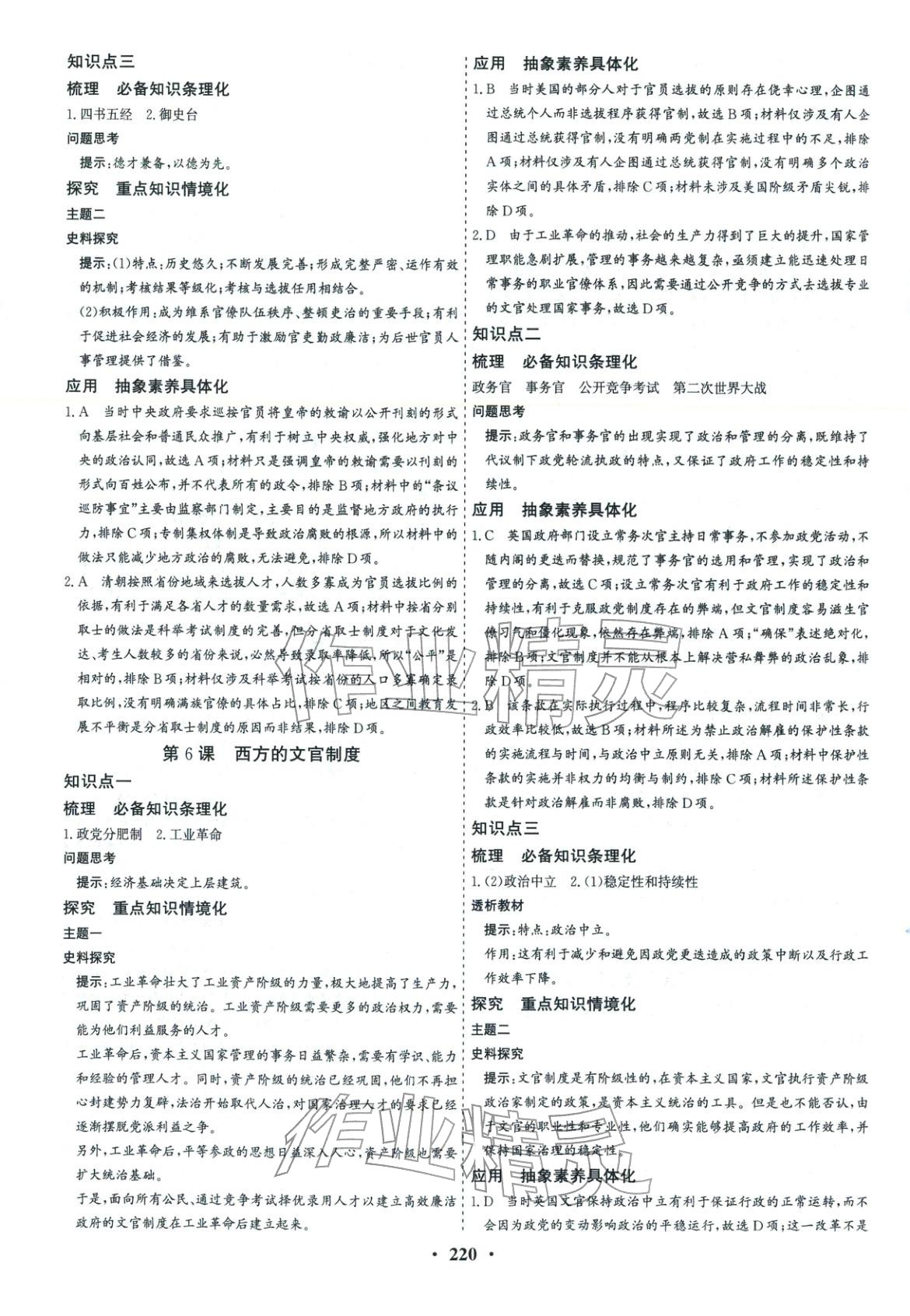 2025年优化探究同步导学案高中历史选择性必修1人教版&nbsp;参考答案第6页