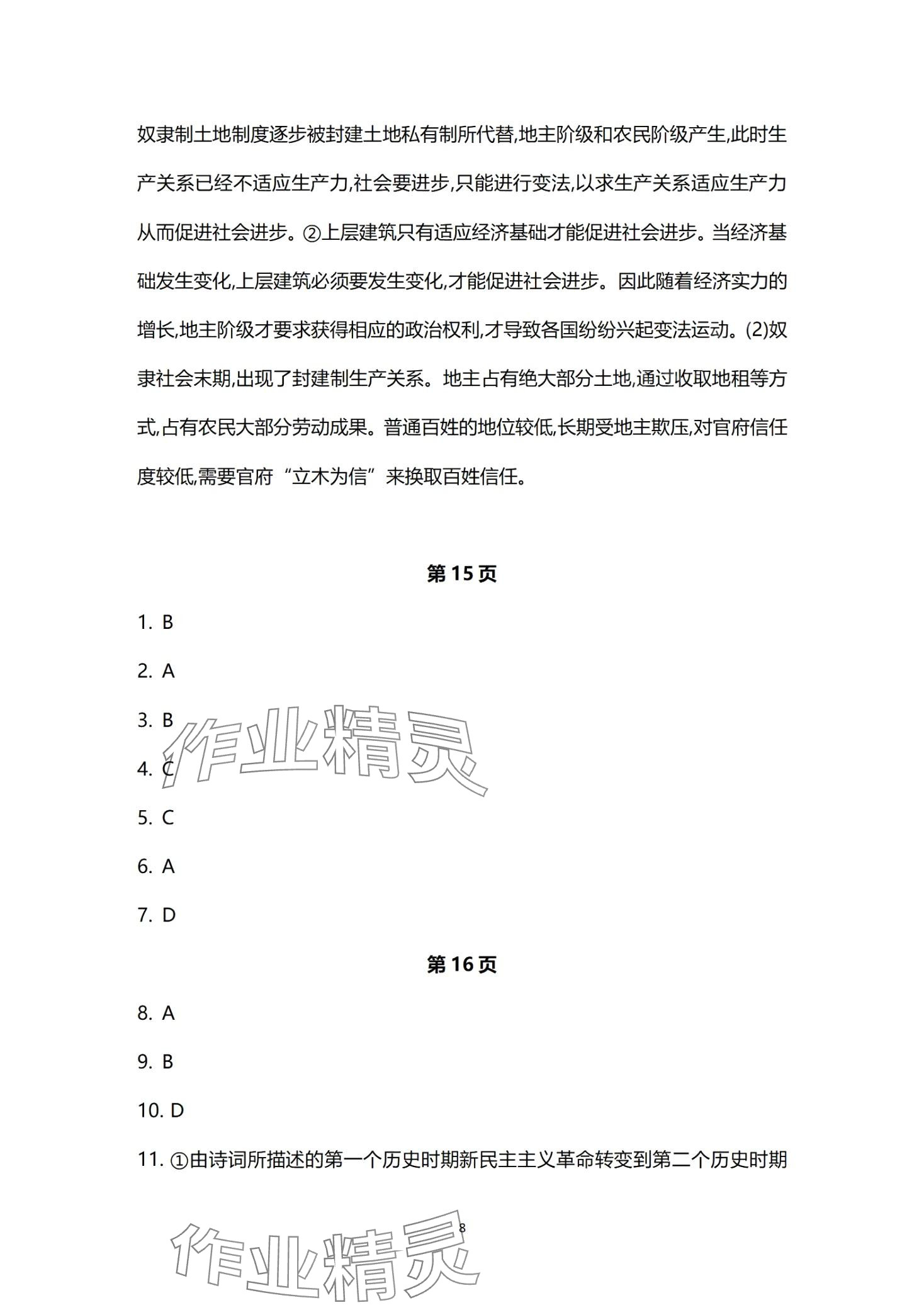 2024年一線(xiàn)精練高中道德與法治必修1人教版 第8頁(yè)